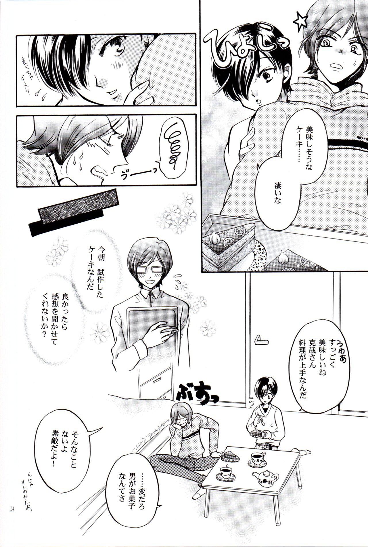 Chūgakusei Nikki - Page 23