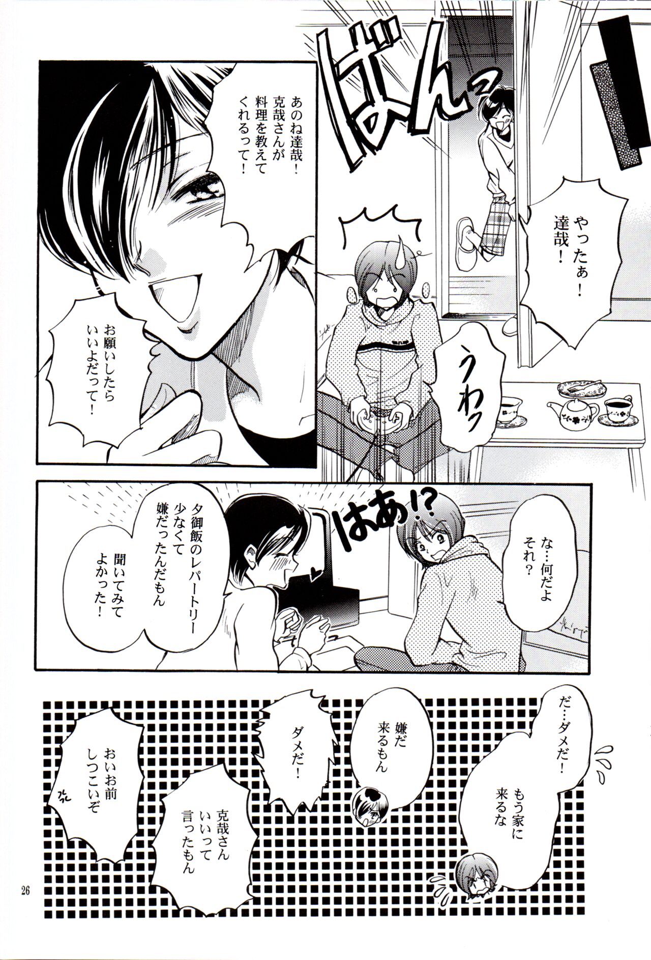 Chūgakusei Nikki - Page 25