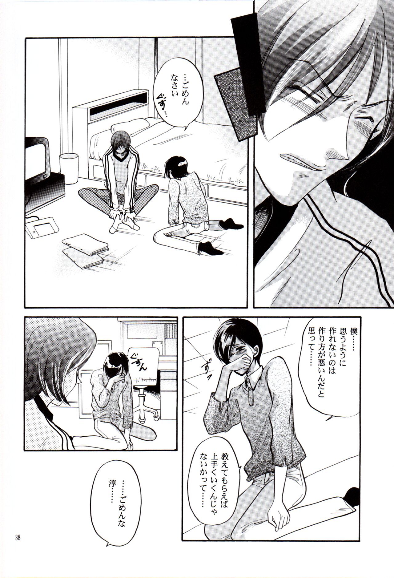 Chūgakusei Nikki - Page 37
