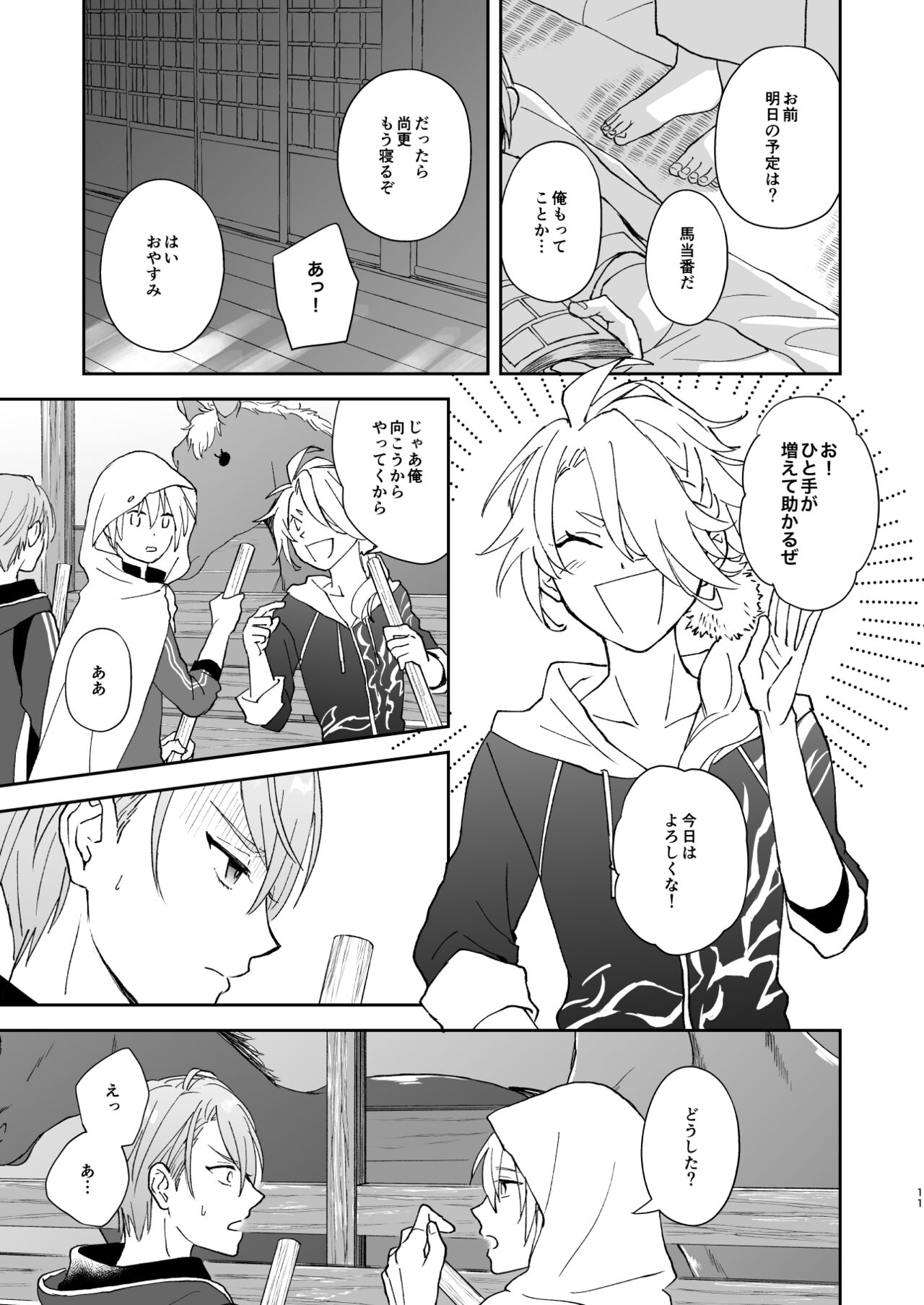 Shinshoku tomoni - Page 10