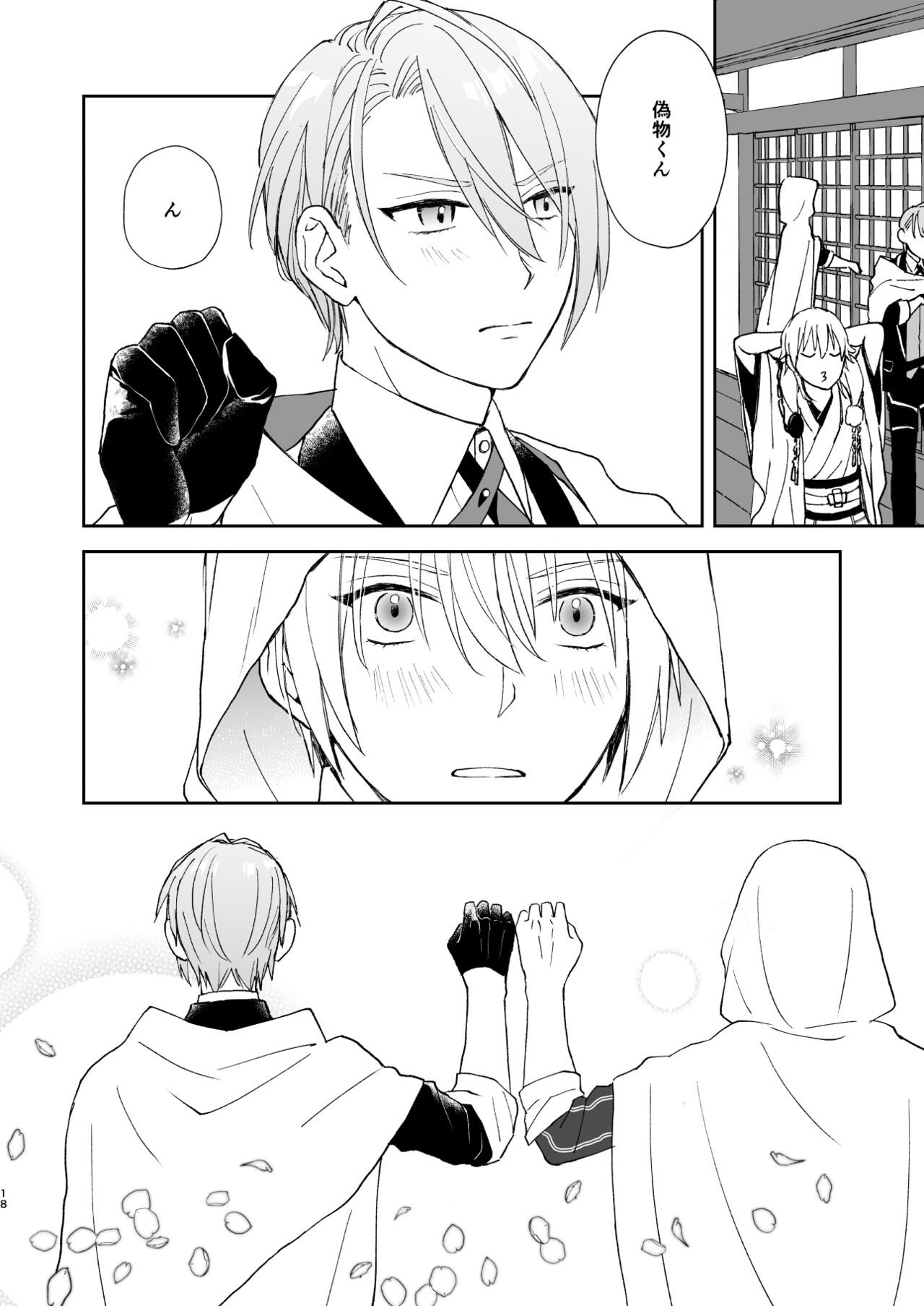 Shinshoku tomoni - Page 17