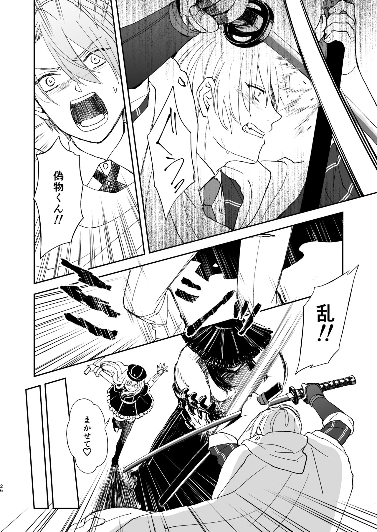 Shinshoku tomoni - Page 25