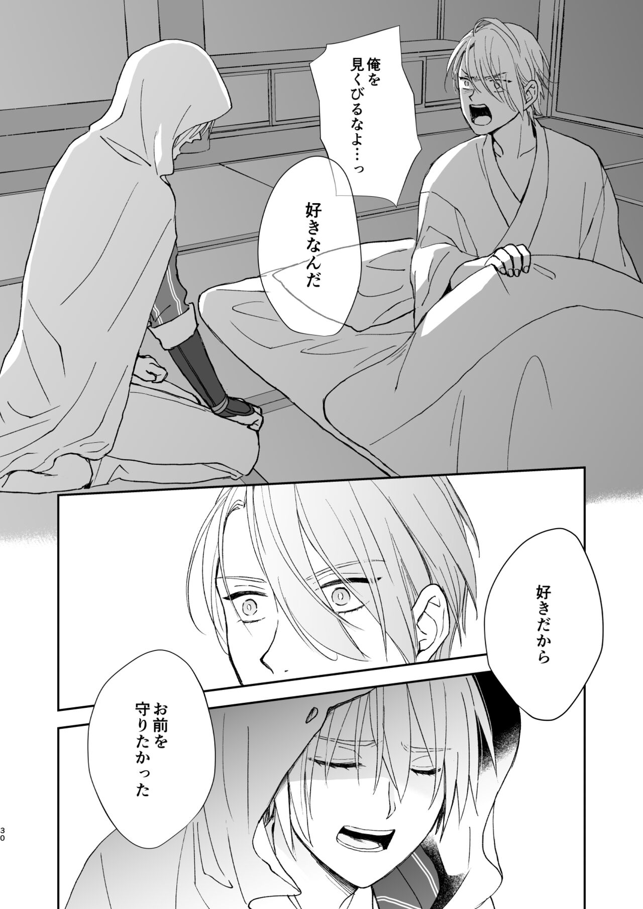Shinshoku tomoni - Page 29
