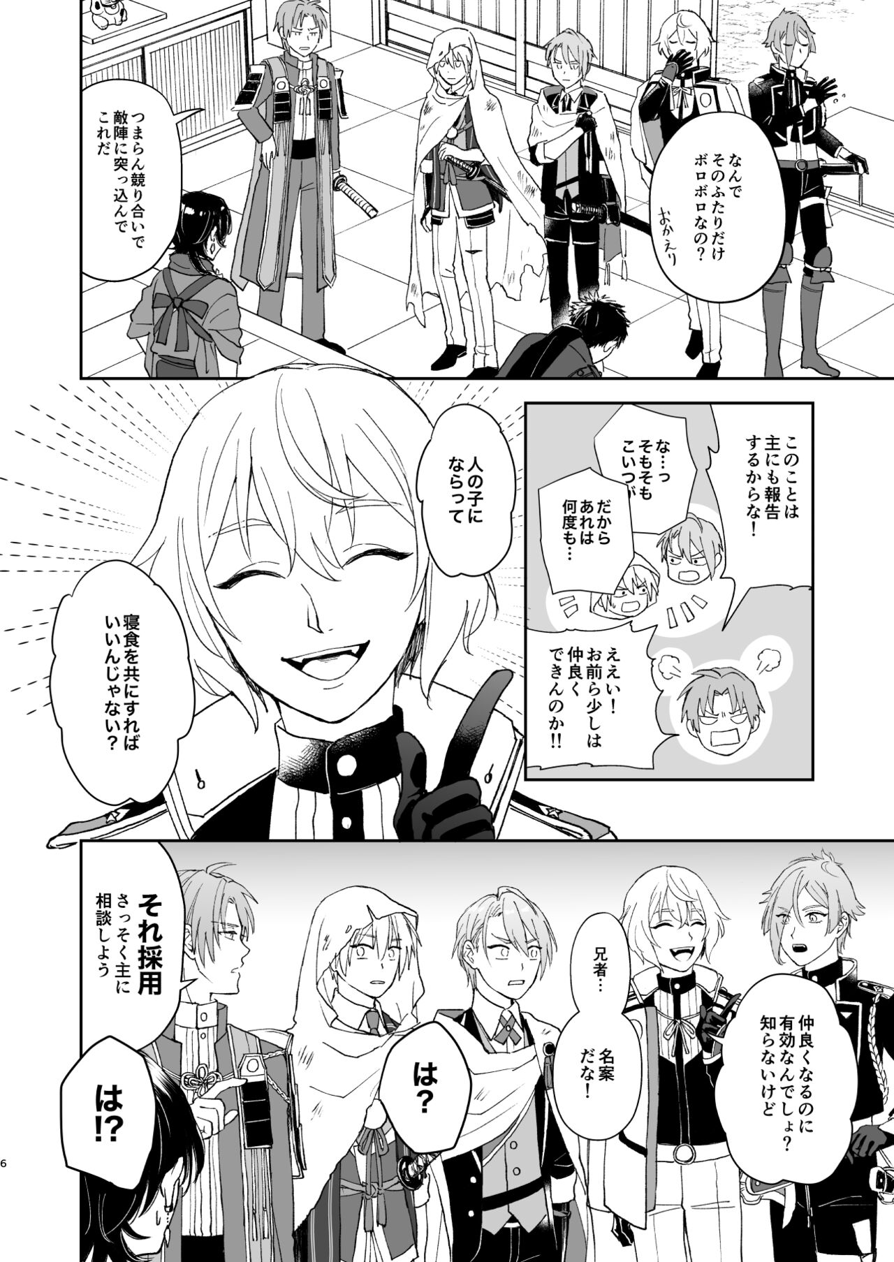 Shinshoku tomoni - Page 5