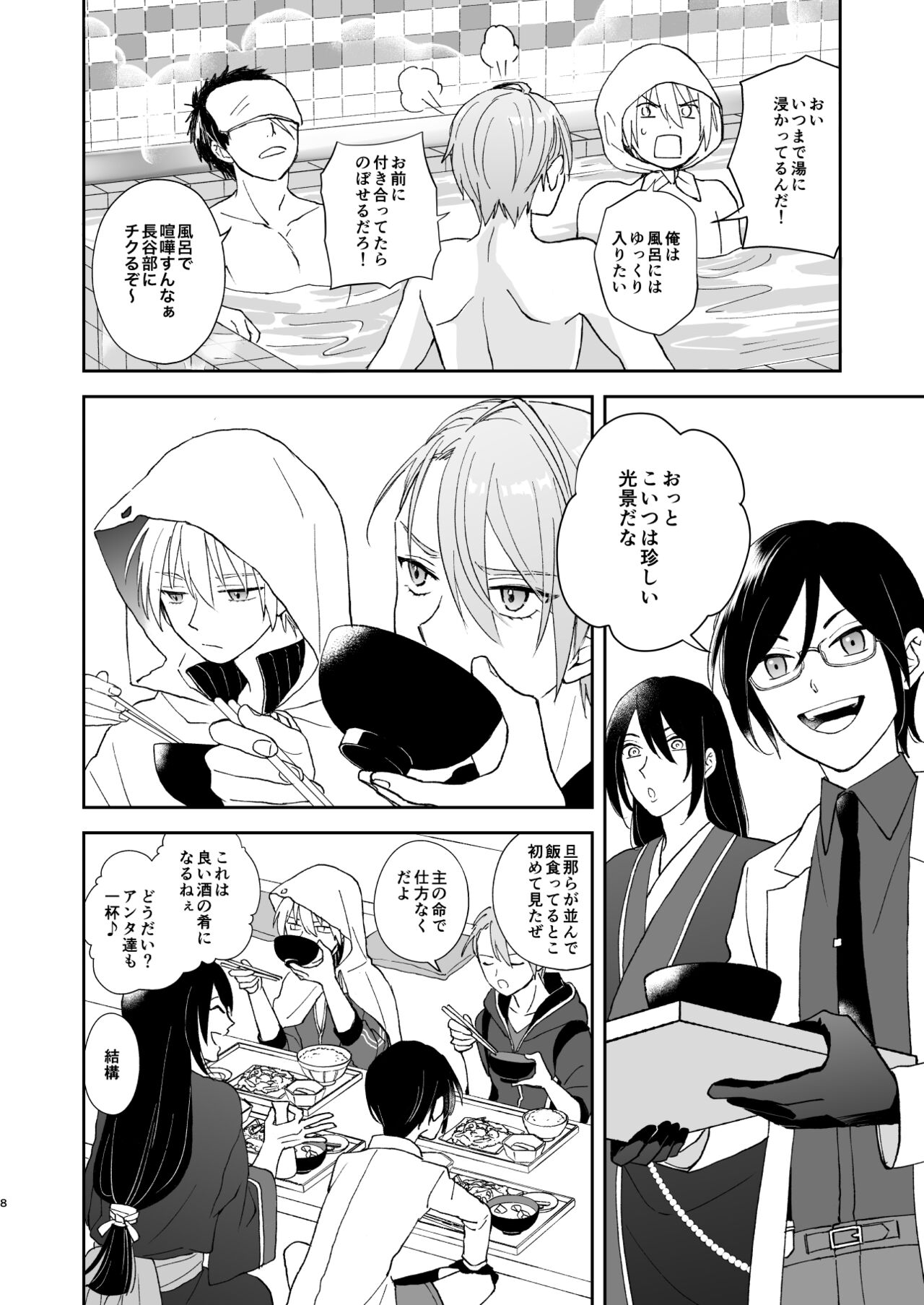 Shinshoku tomoni - Page 7