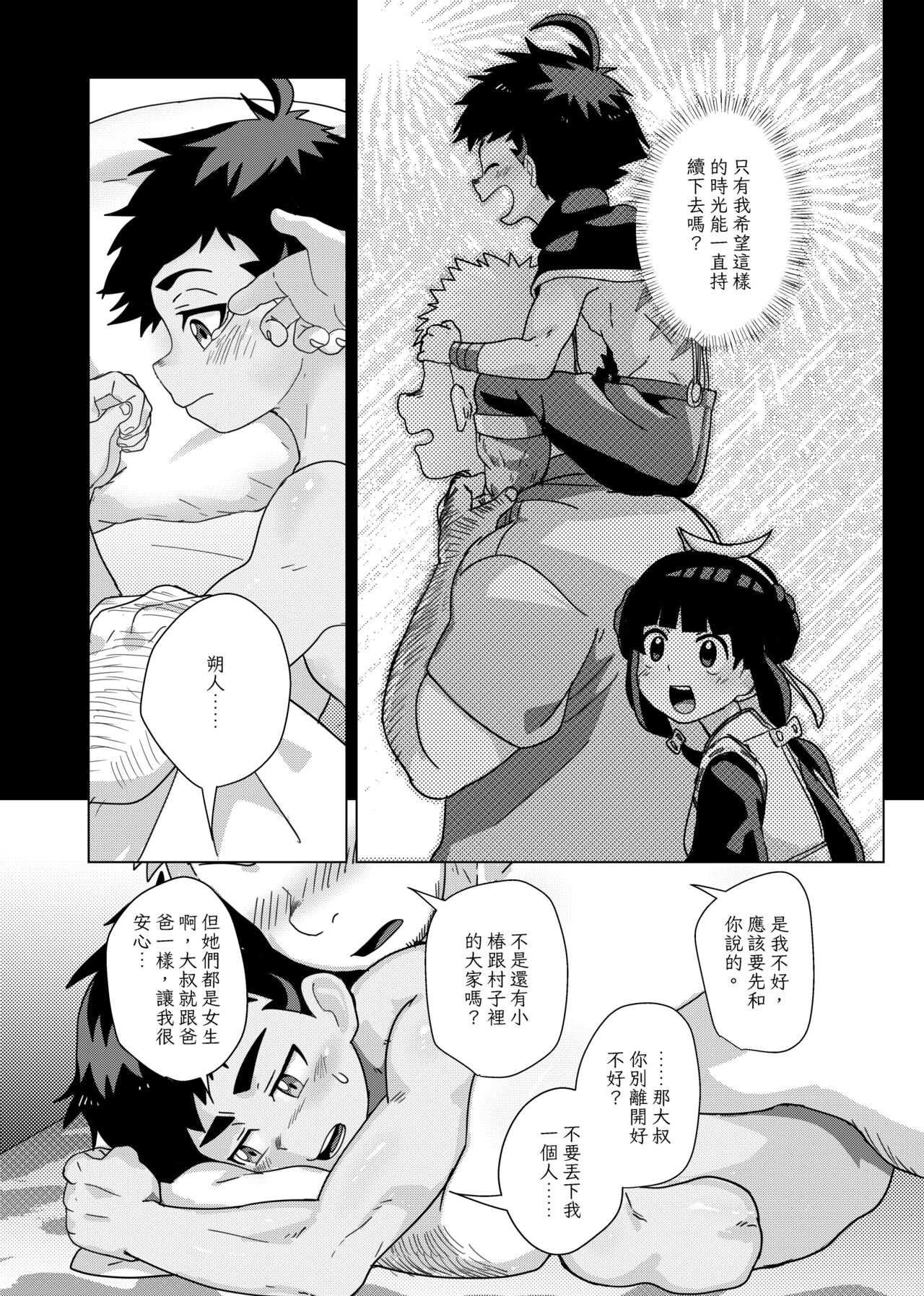 TheMoon'sTears|月之雫【chinese】 - Page 46