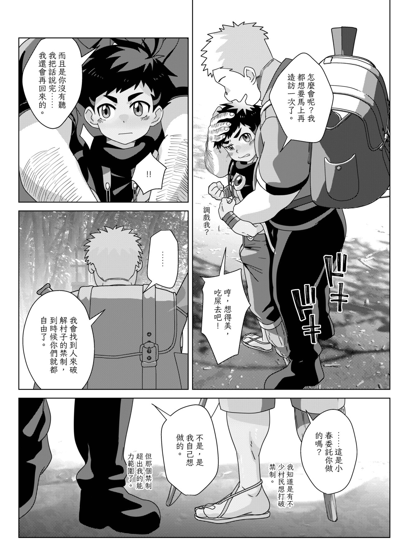TheMoon'sTears｜月之雫【chinese】 - Page 53