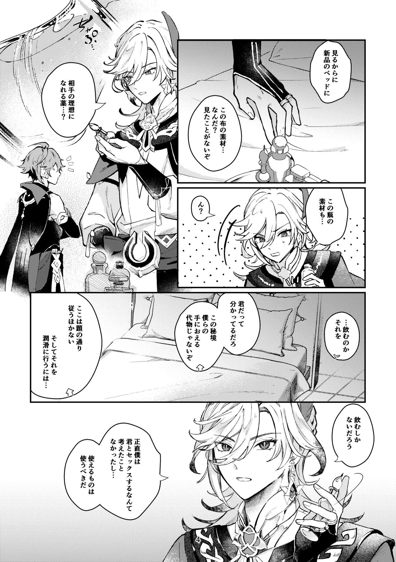 36.8℃ no kyoukai - Page 3