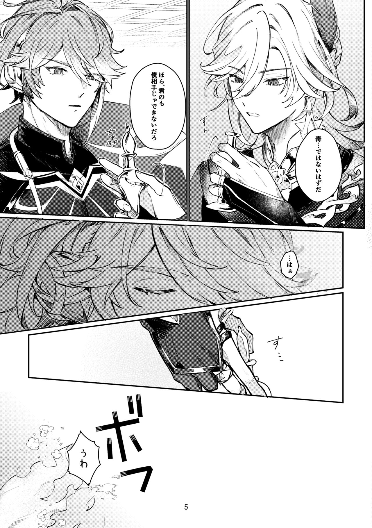 36.8℃ no kyoukai - Page 4