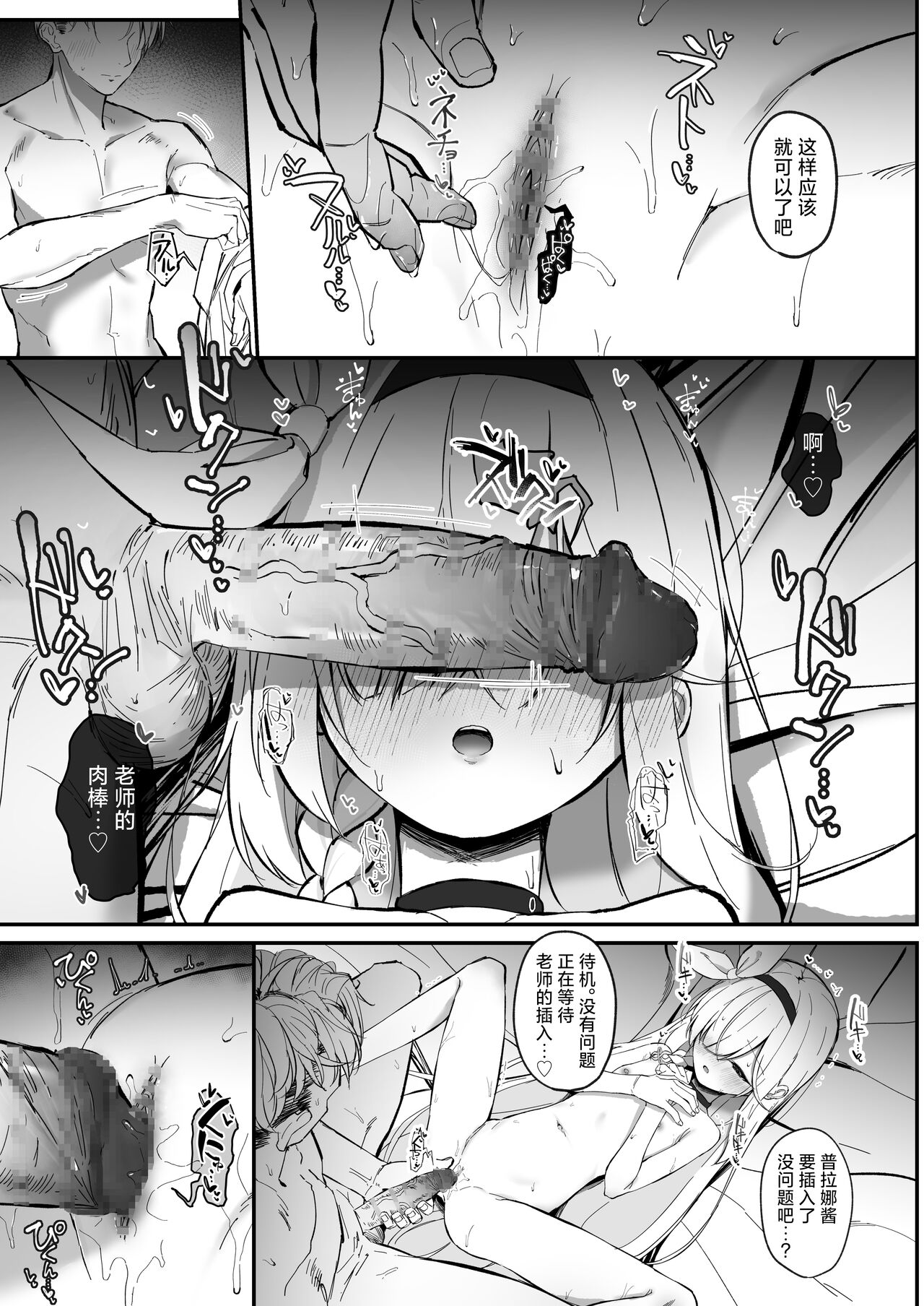 PLANATNIC LOVE - Page 17