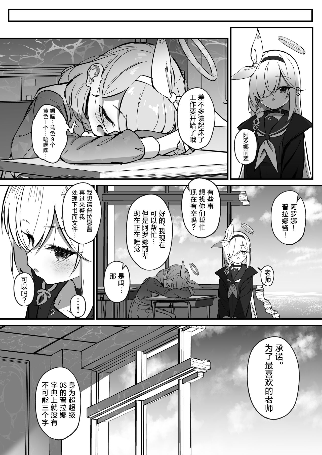 PLANATNIC LOVE - Page 28