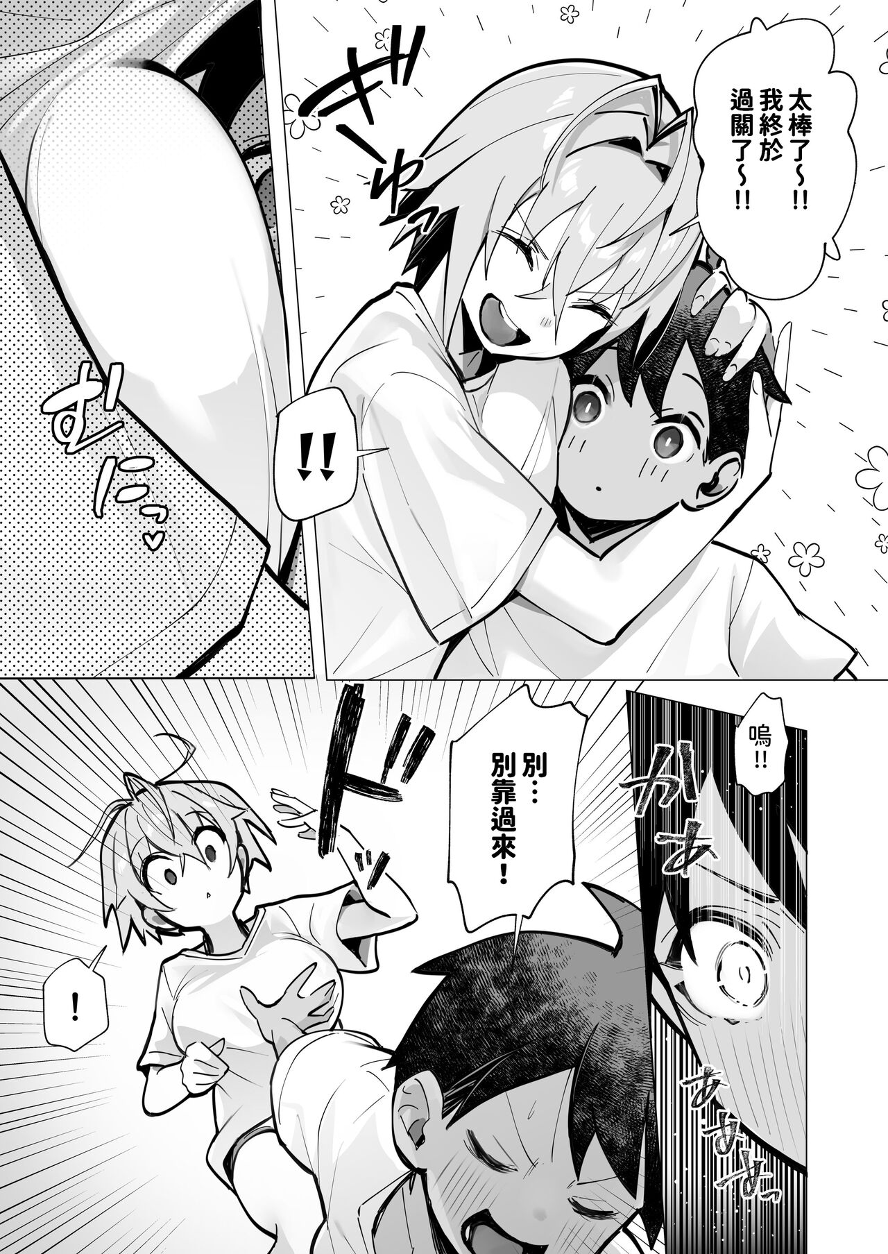 押しに弱い近所のねーちゃんとボクの夏 〜後輩ちゃんの日常〜  中文翻譯 - Page 10