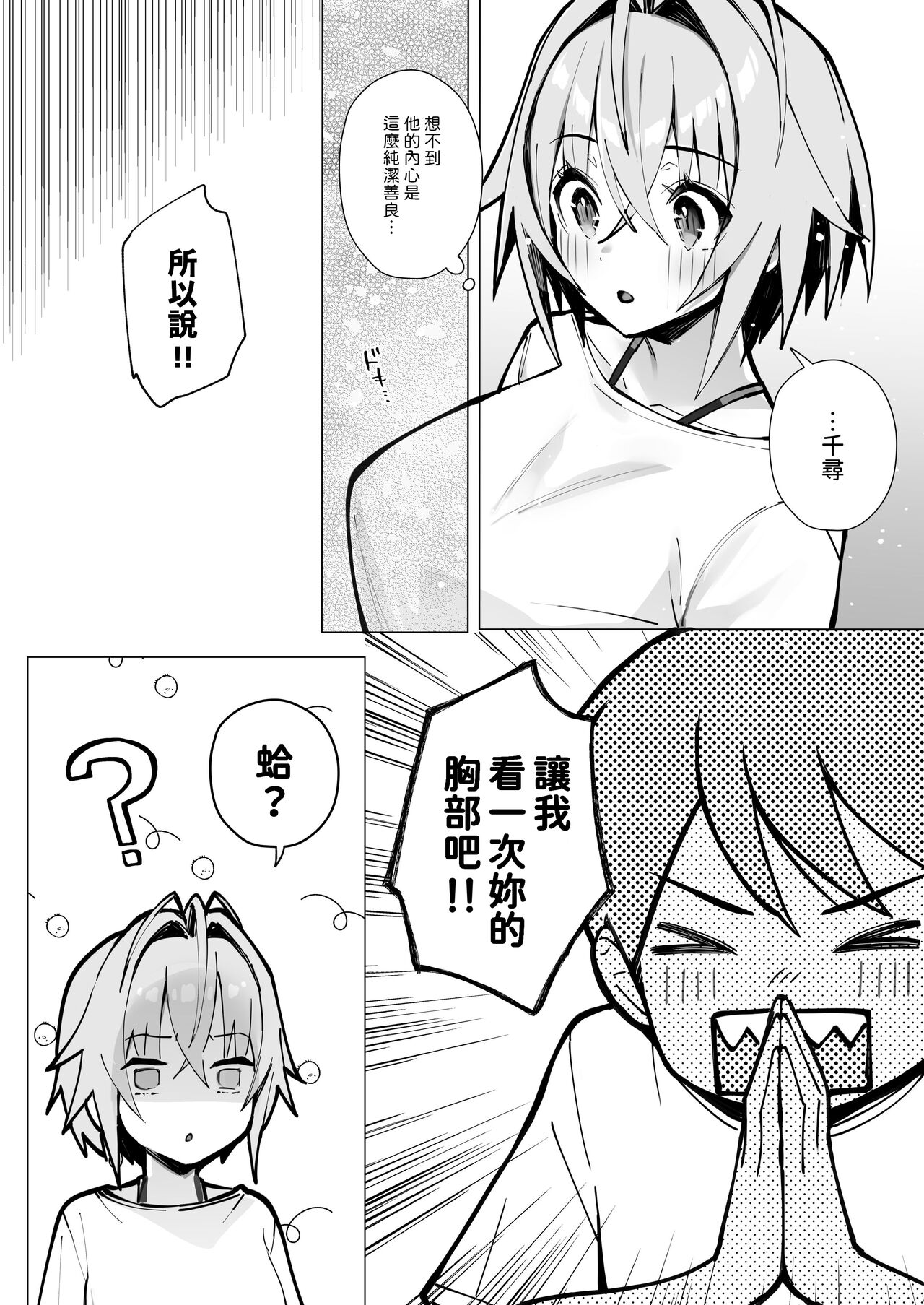 押しに弱い近所のねーちゃんとボクの夏 〜後輩ちゃんの日常〜  中文翻譯 - Page 12