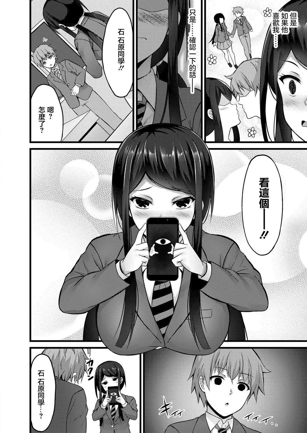 催眠アプリから始まるオツキアイ - Page 8