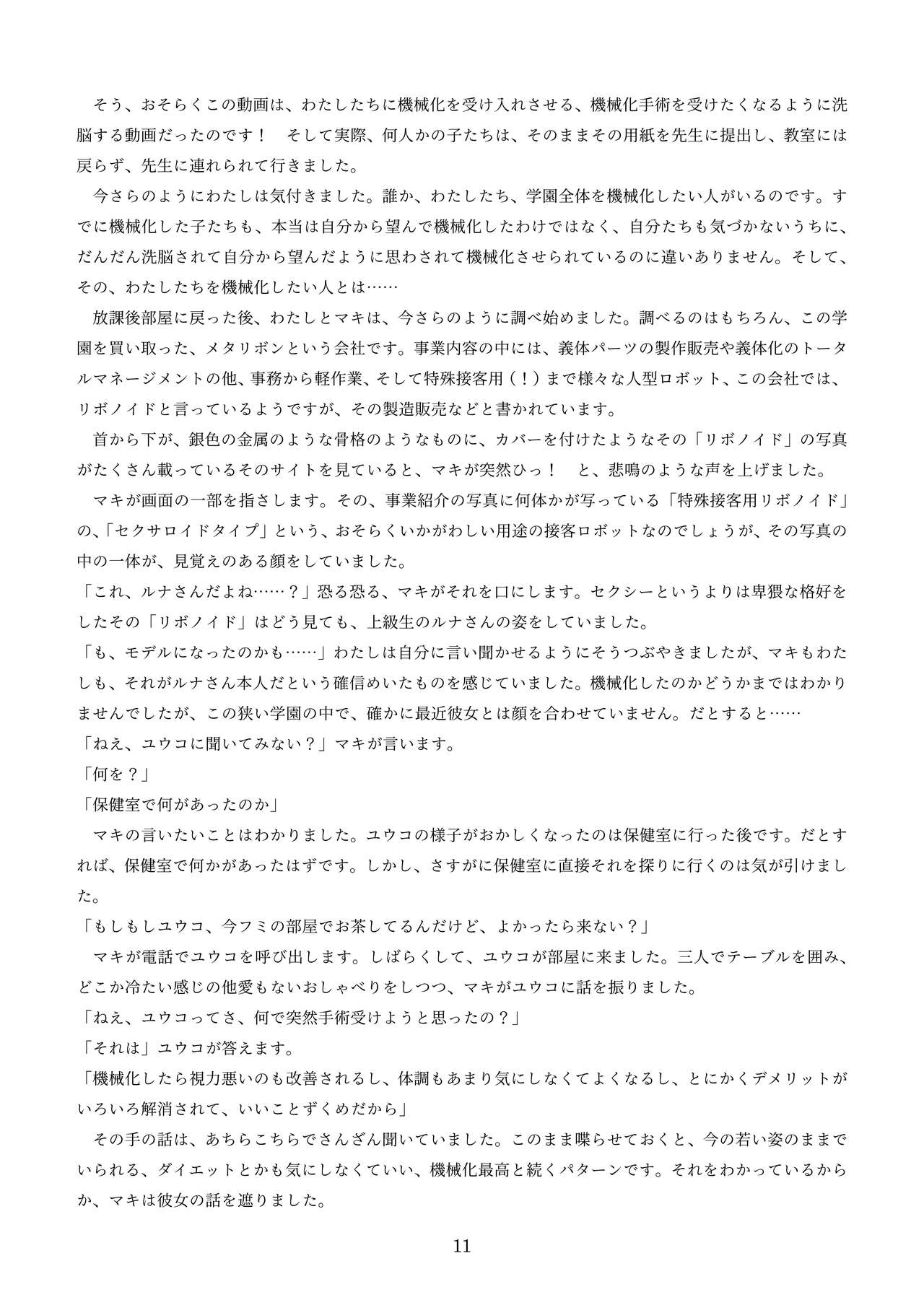 機械化娘合同誌4 - Page 101