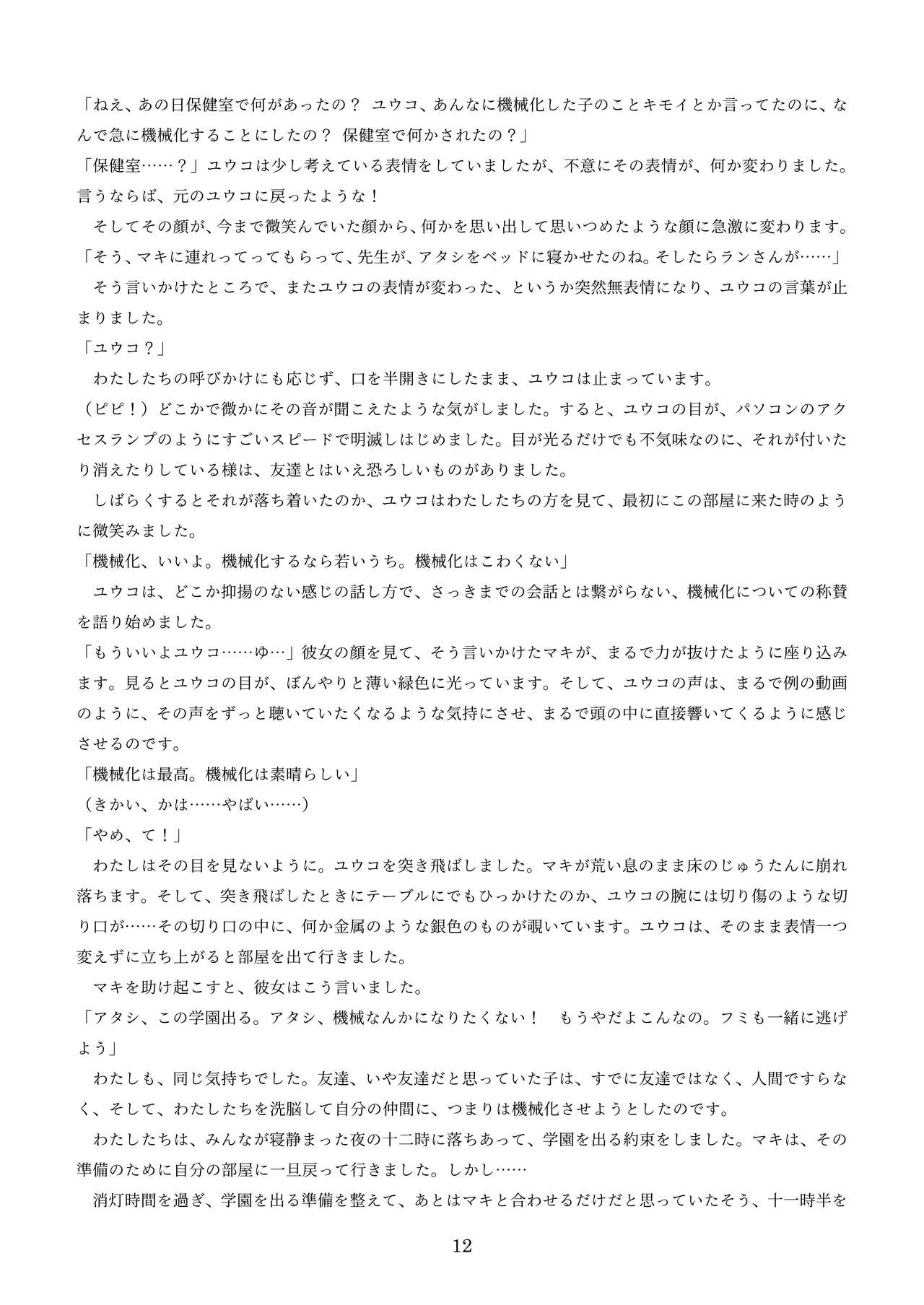 機械化娘合同誌4 - Page 102