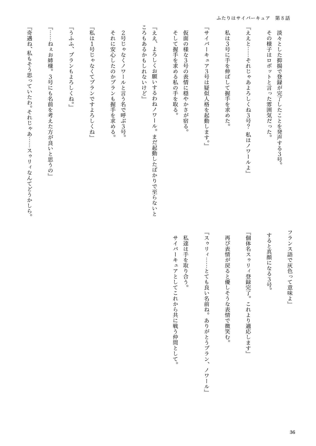 機械化娘合同誌4 - Page 36