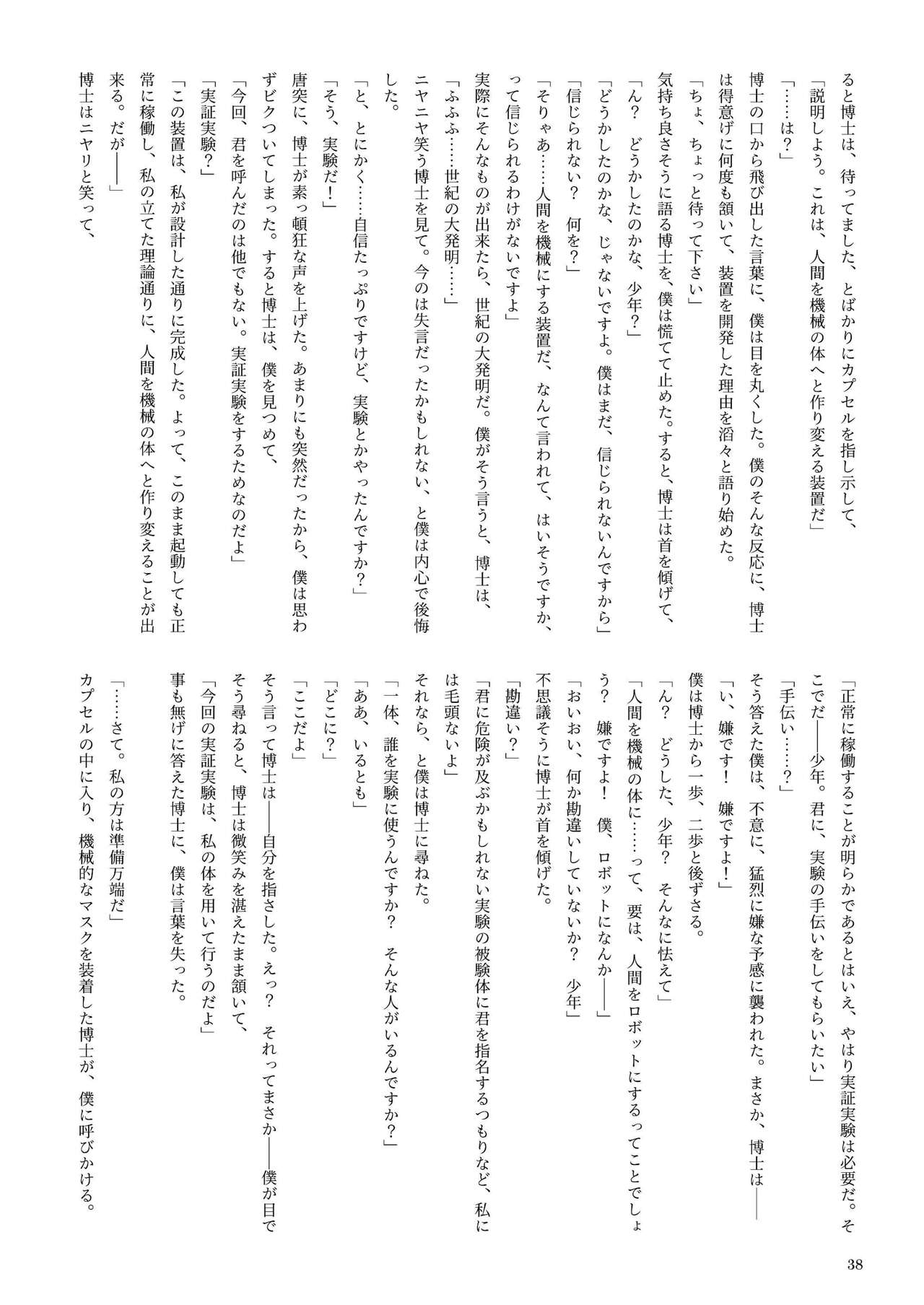 機械化娘合同誌4 - Page 38