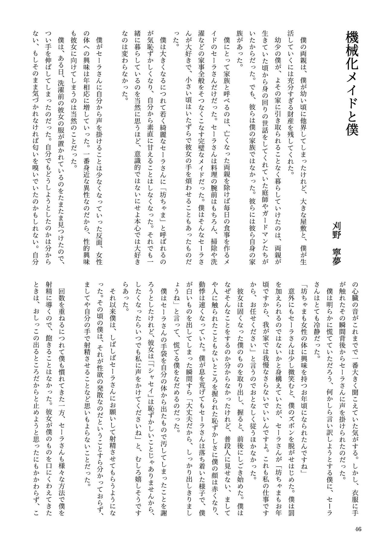 機械化娘合同誌4 - Page 46