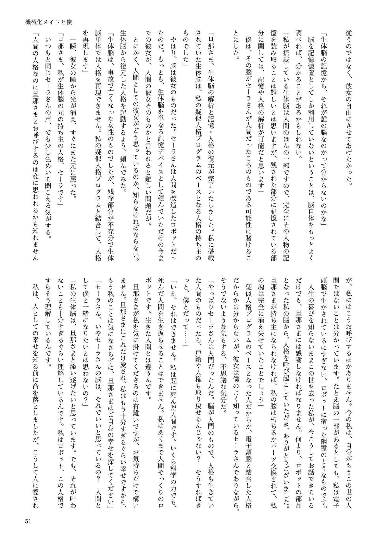 機械化娘合同誌4 - Page 51