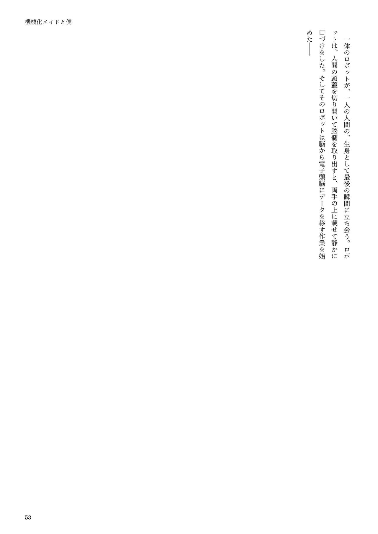 機械化娘合同誌4 - Page 53