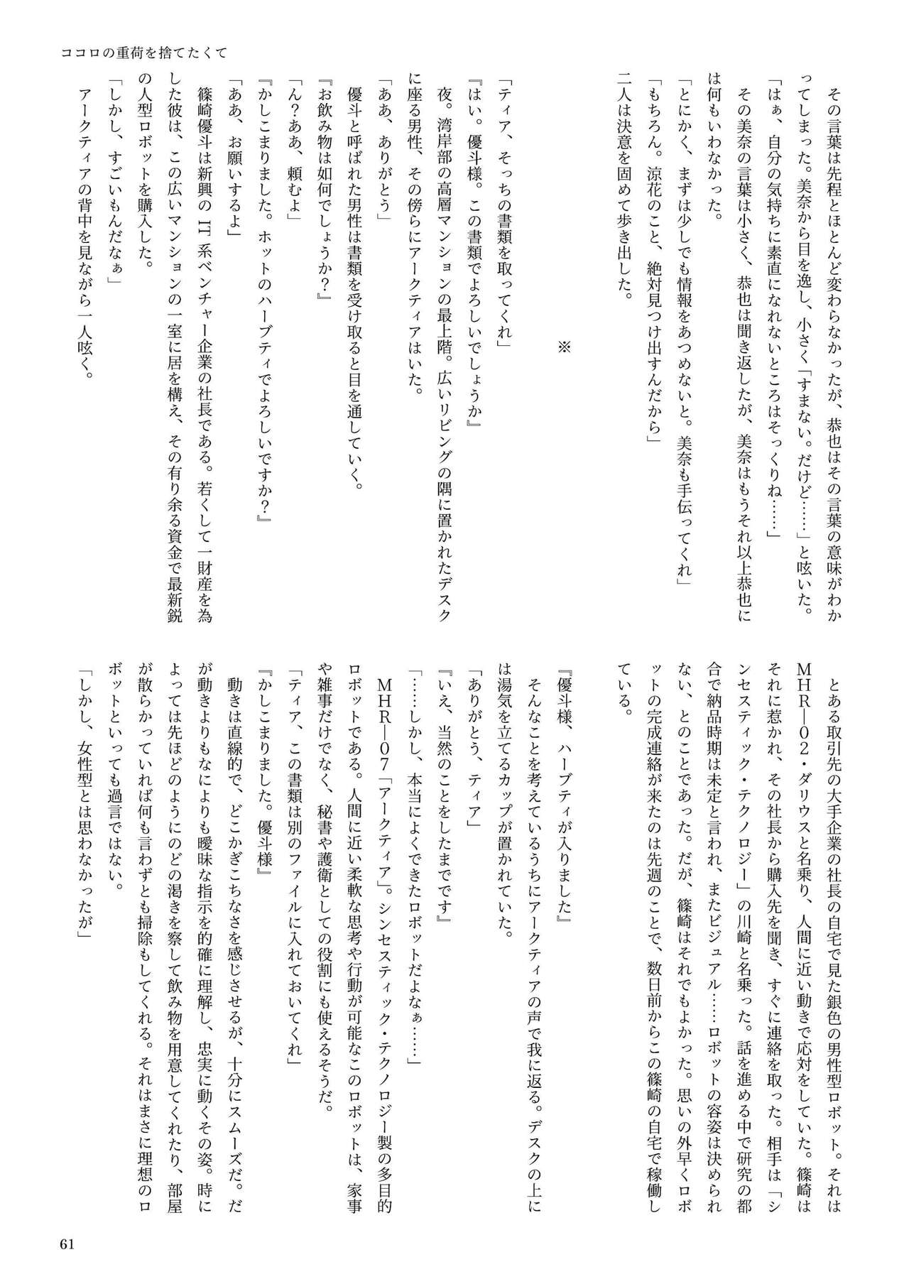 機械化娘合同誌4 - Page 61