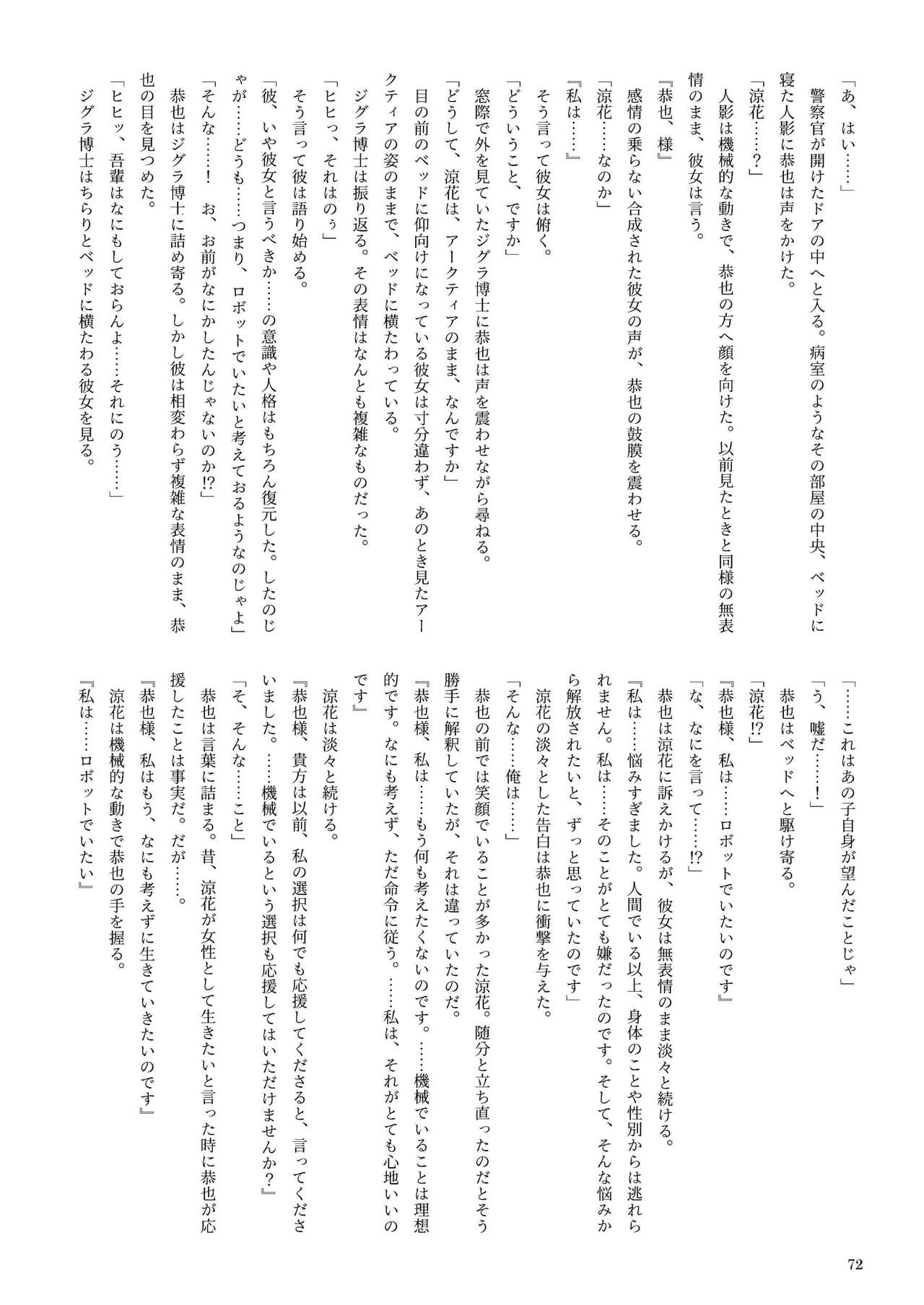機械化娘合同誌4 - Page 72