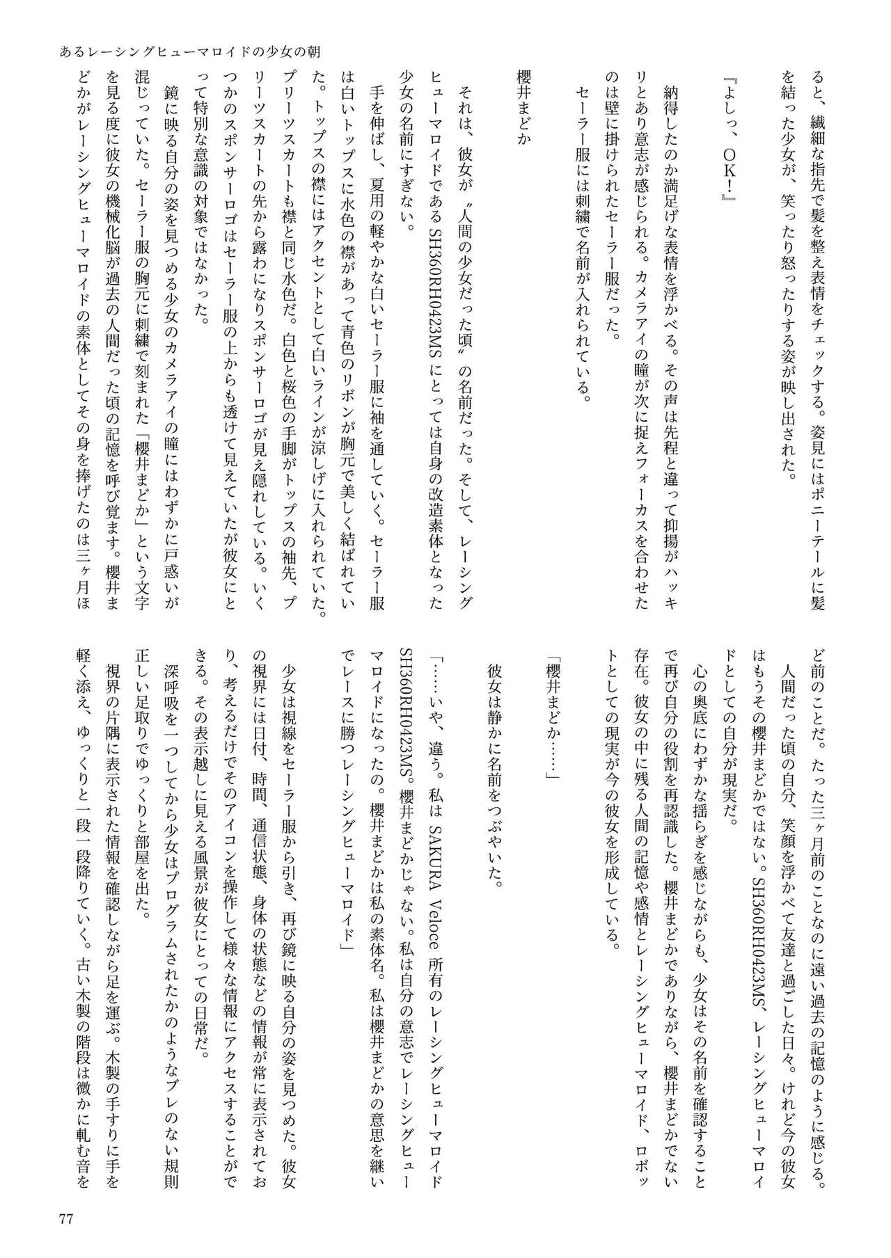 機械化娘合同誌4 - Page 77
