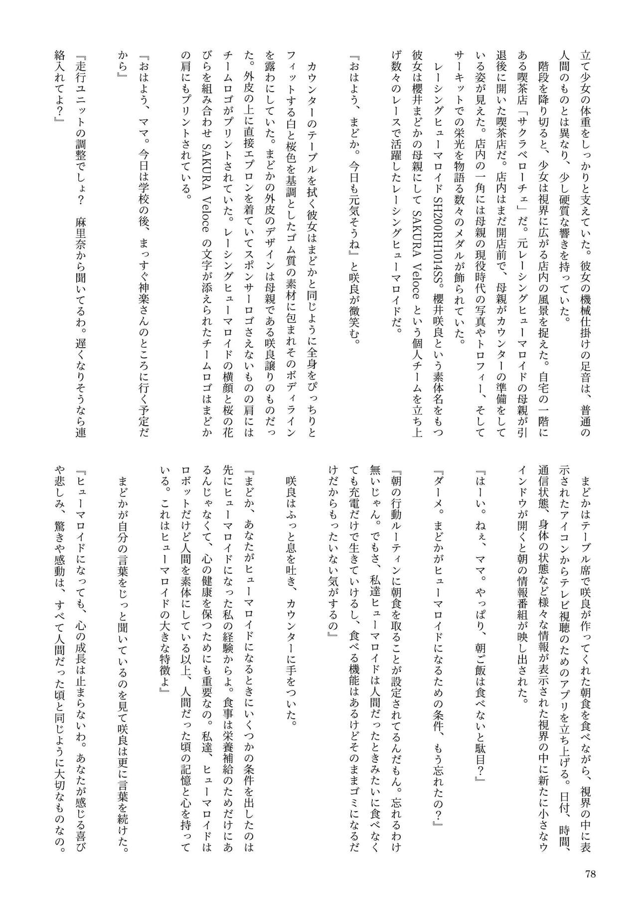 機械化娘合同誌4 - Page 78