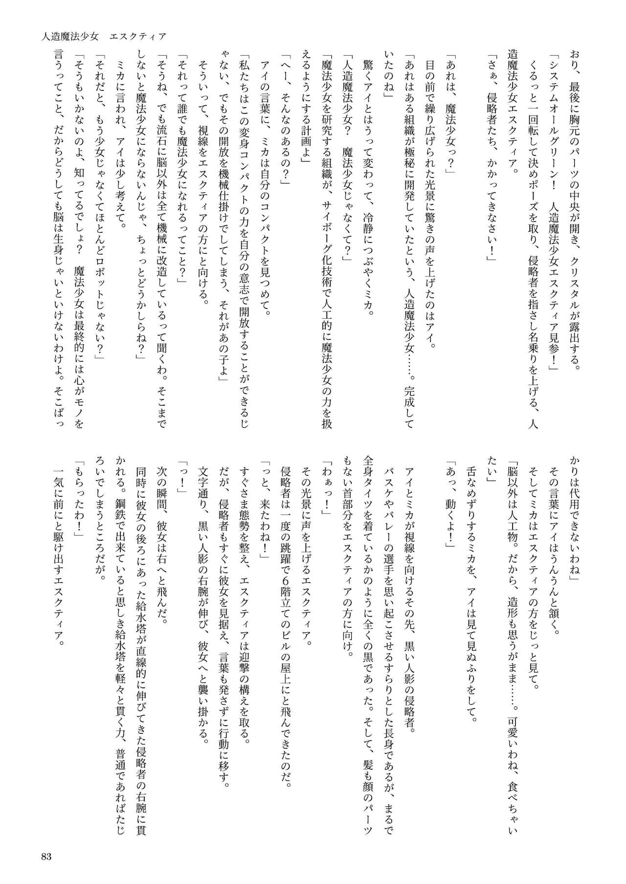 機械化娘合同誌4 - Page 83