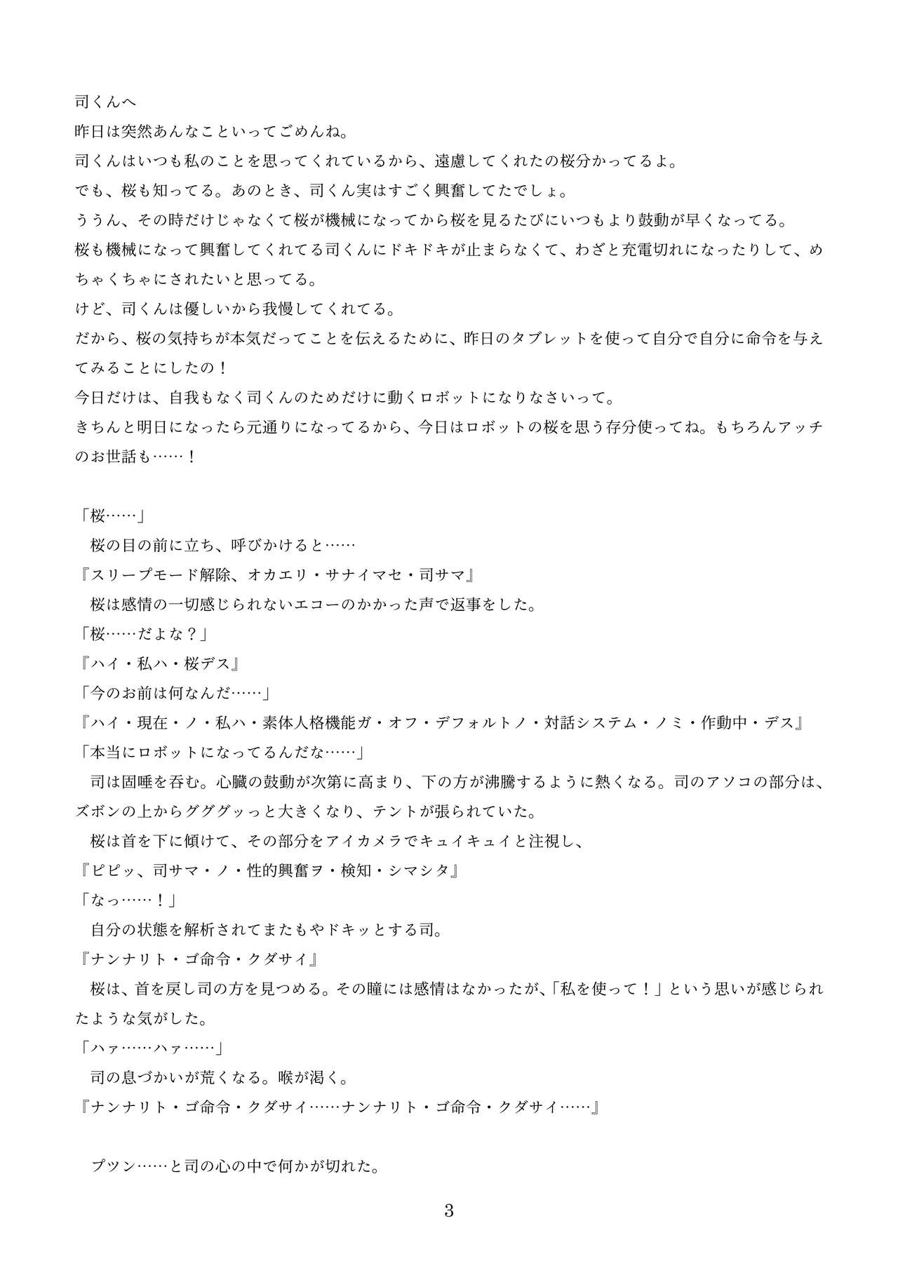機械化娘合同誌4 - Page 93