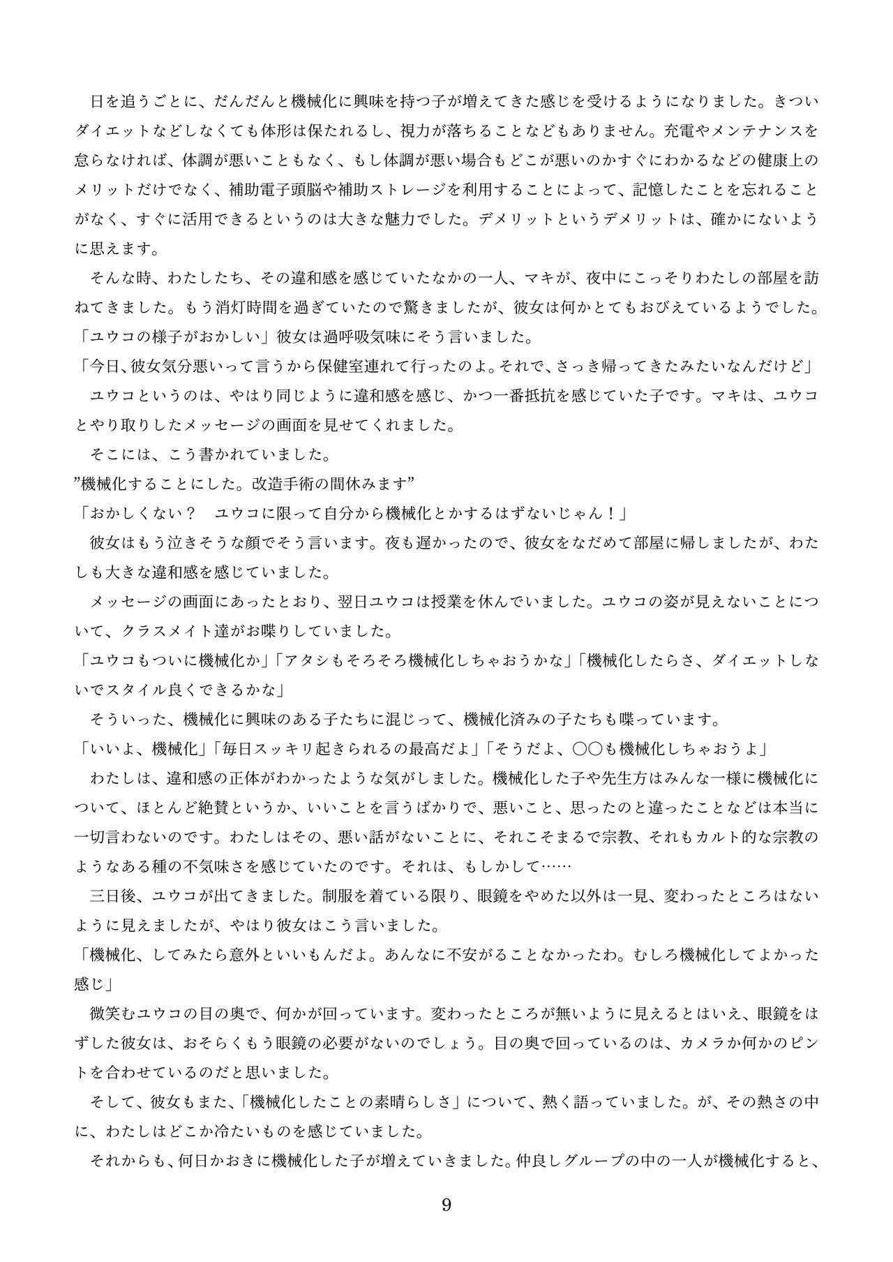 機械化娘合同誌4 - Page 99