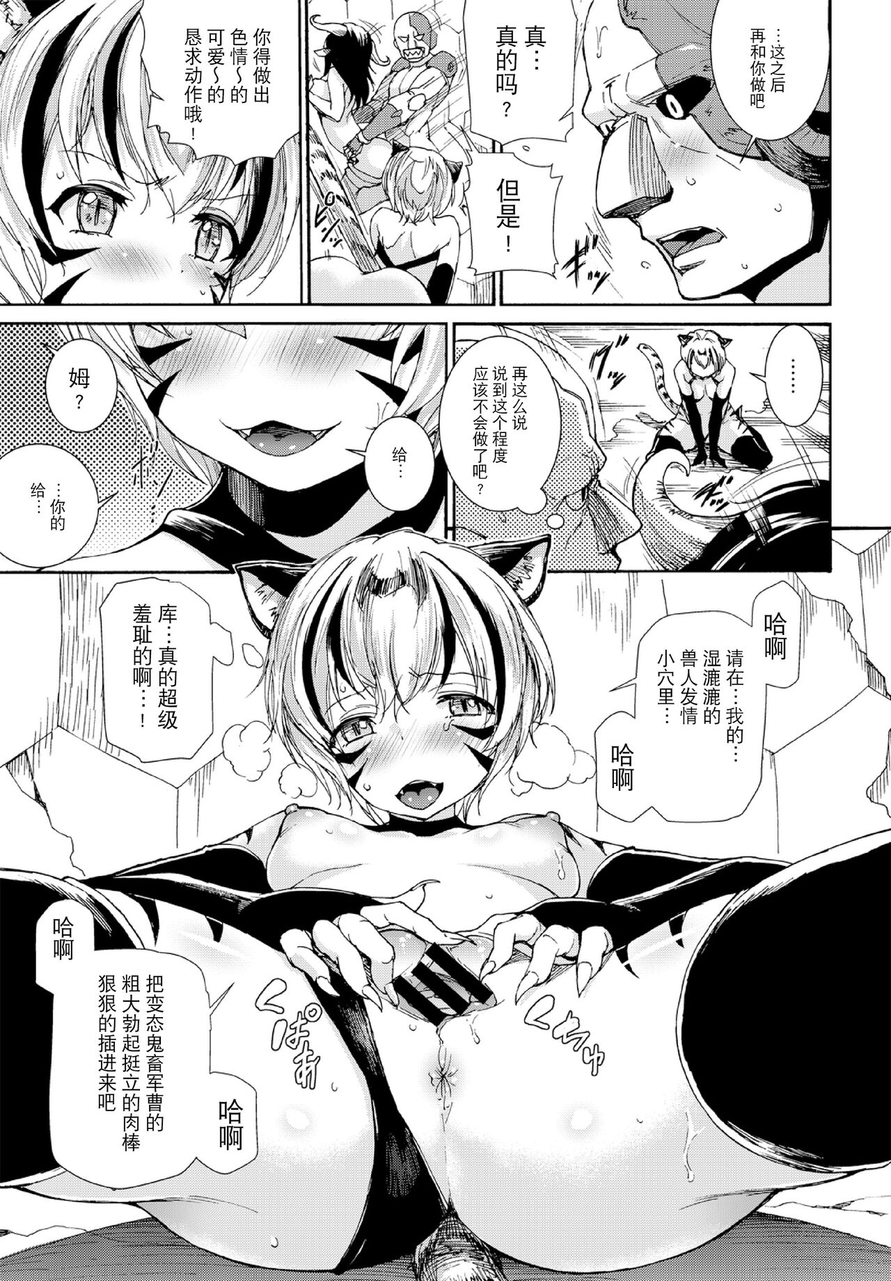 ケダモノ娘フレンズ その3 - Page 35