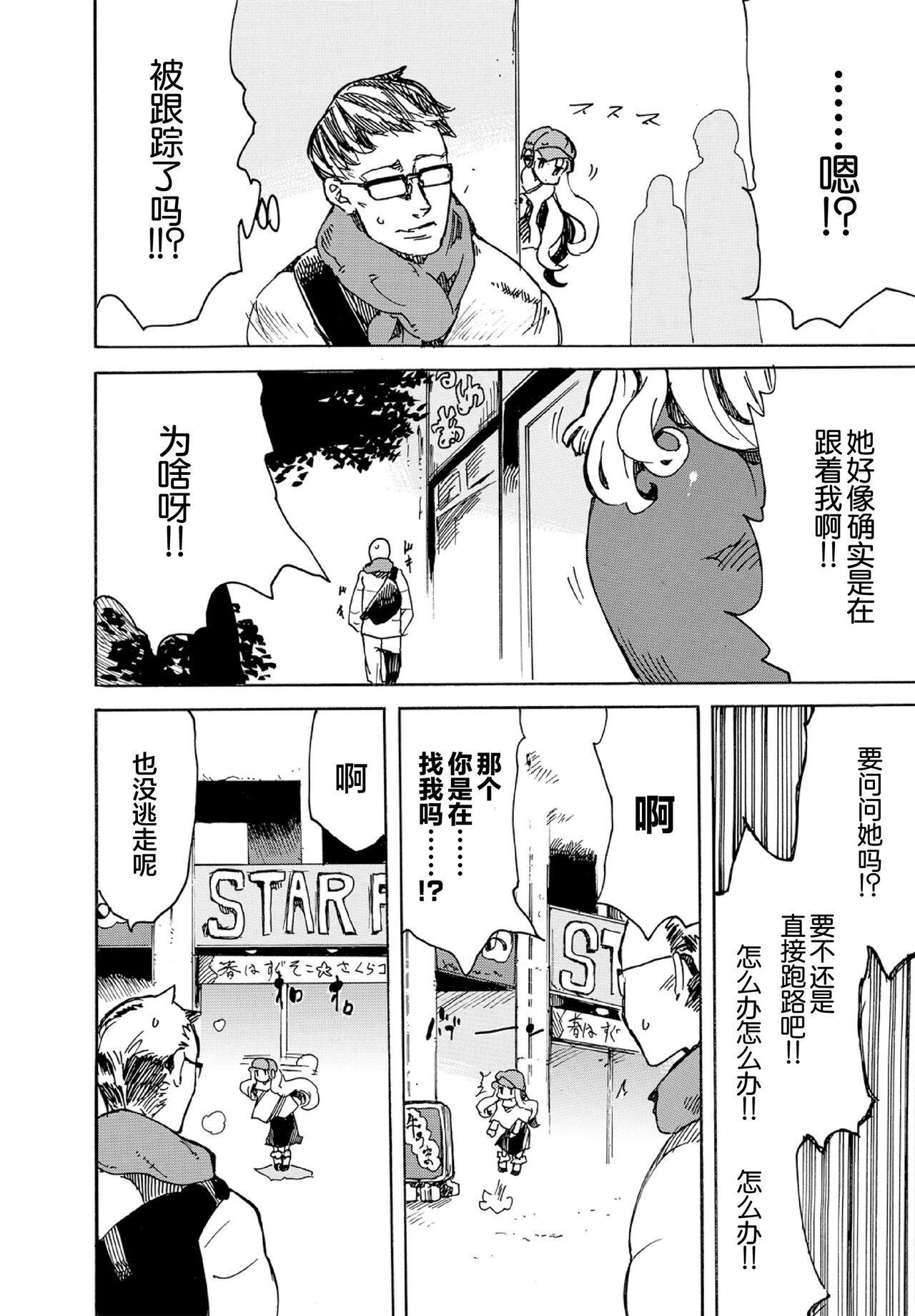 ケダモノ娘フレンズ その3 - Page 78