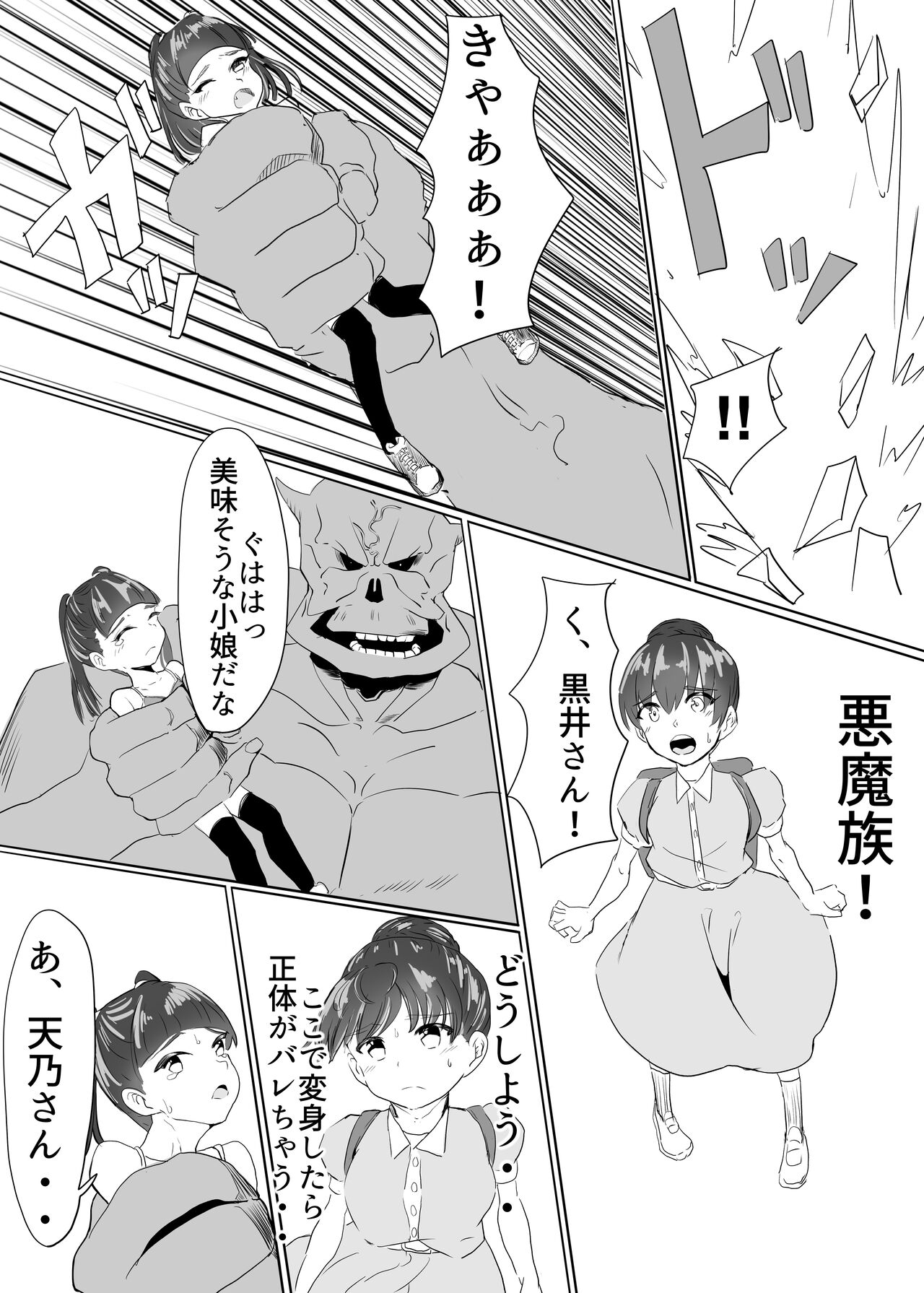 聖天戦士ガブリエール - Page 8