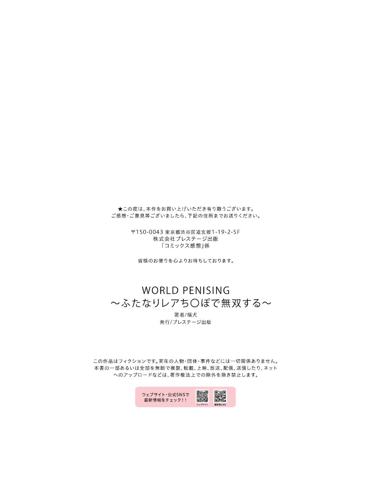 WORLD PENISING〜ふたなりレアち〇ぽで無双する〜（1） - Page 28