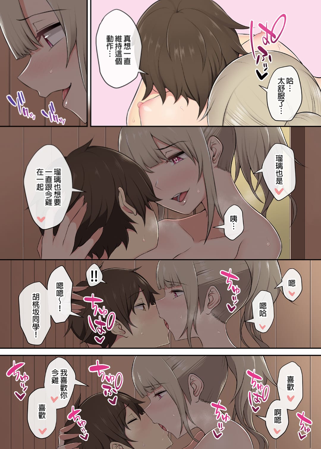 今泉家似乎变成辣妹的聚会所了1-6 - Page 115