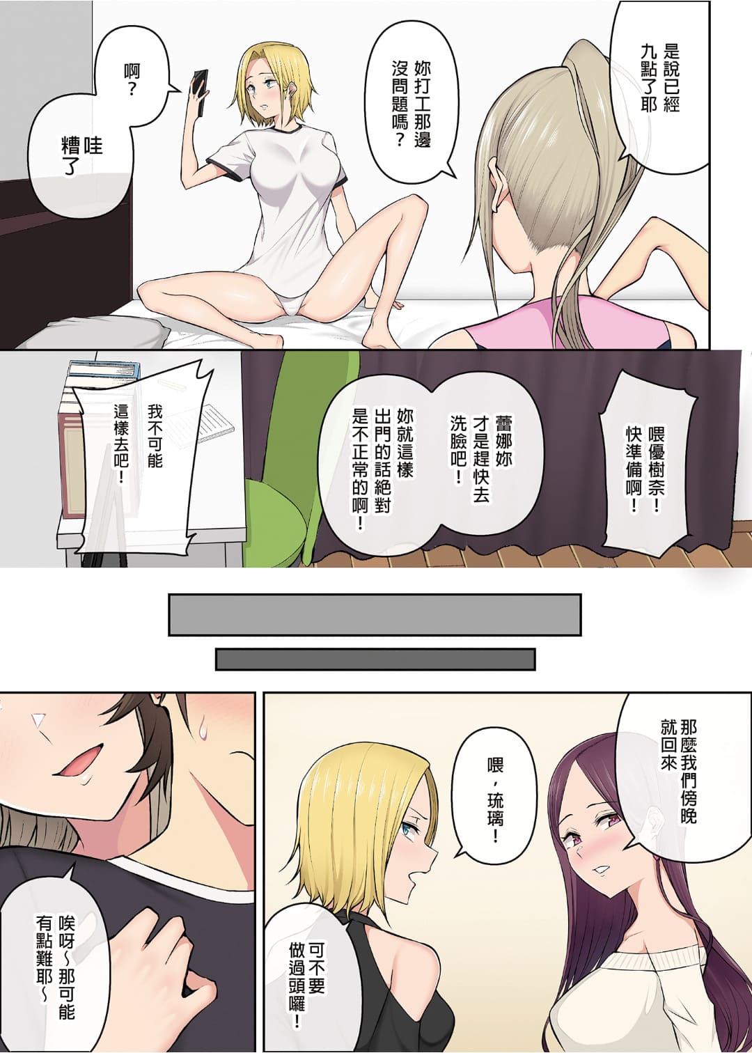 今泉家似乎变成辣妹的聚会所了1-6 - Page 157