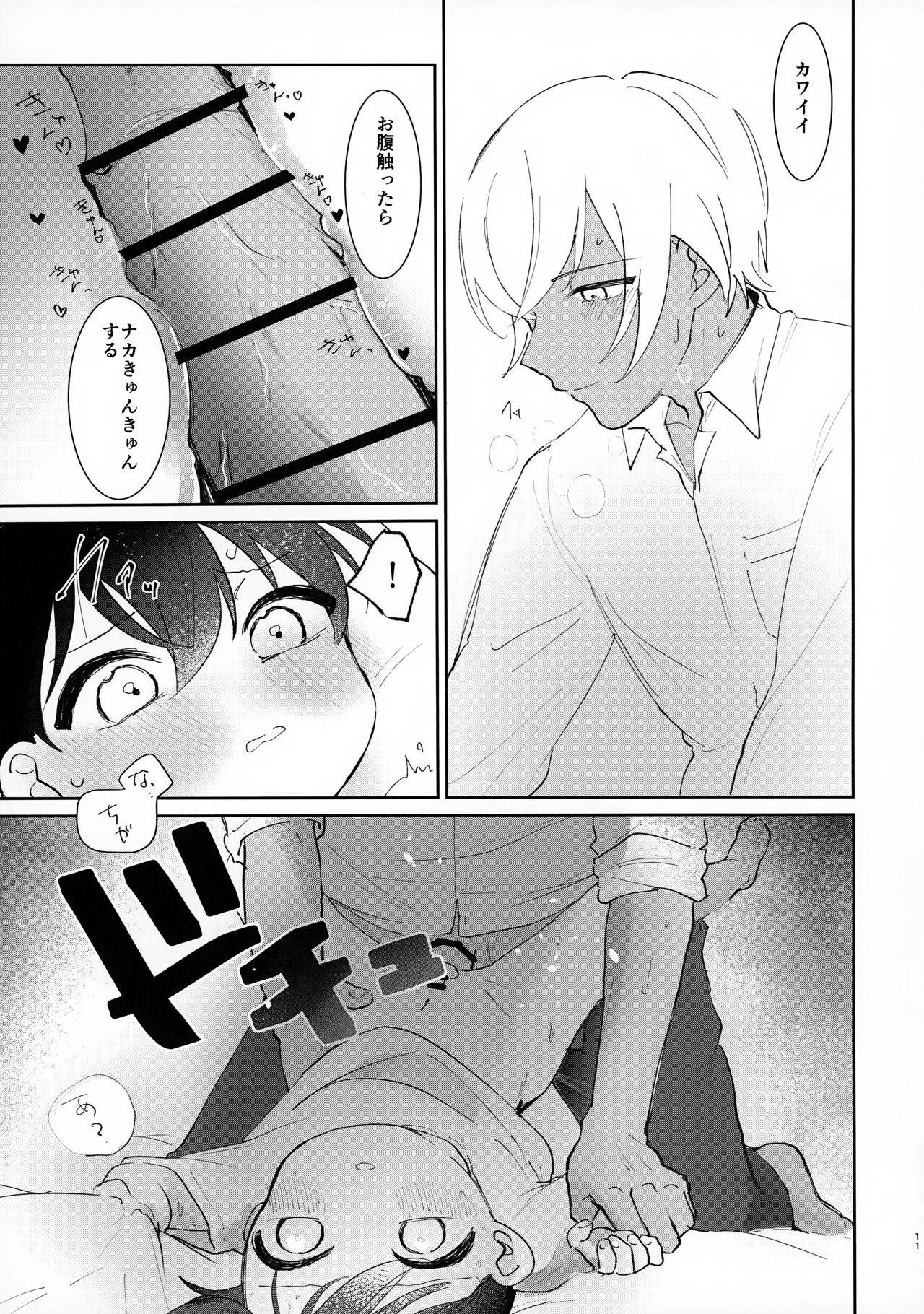 Hone no Zui Made - Page 11