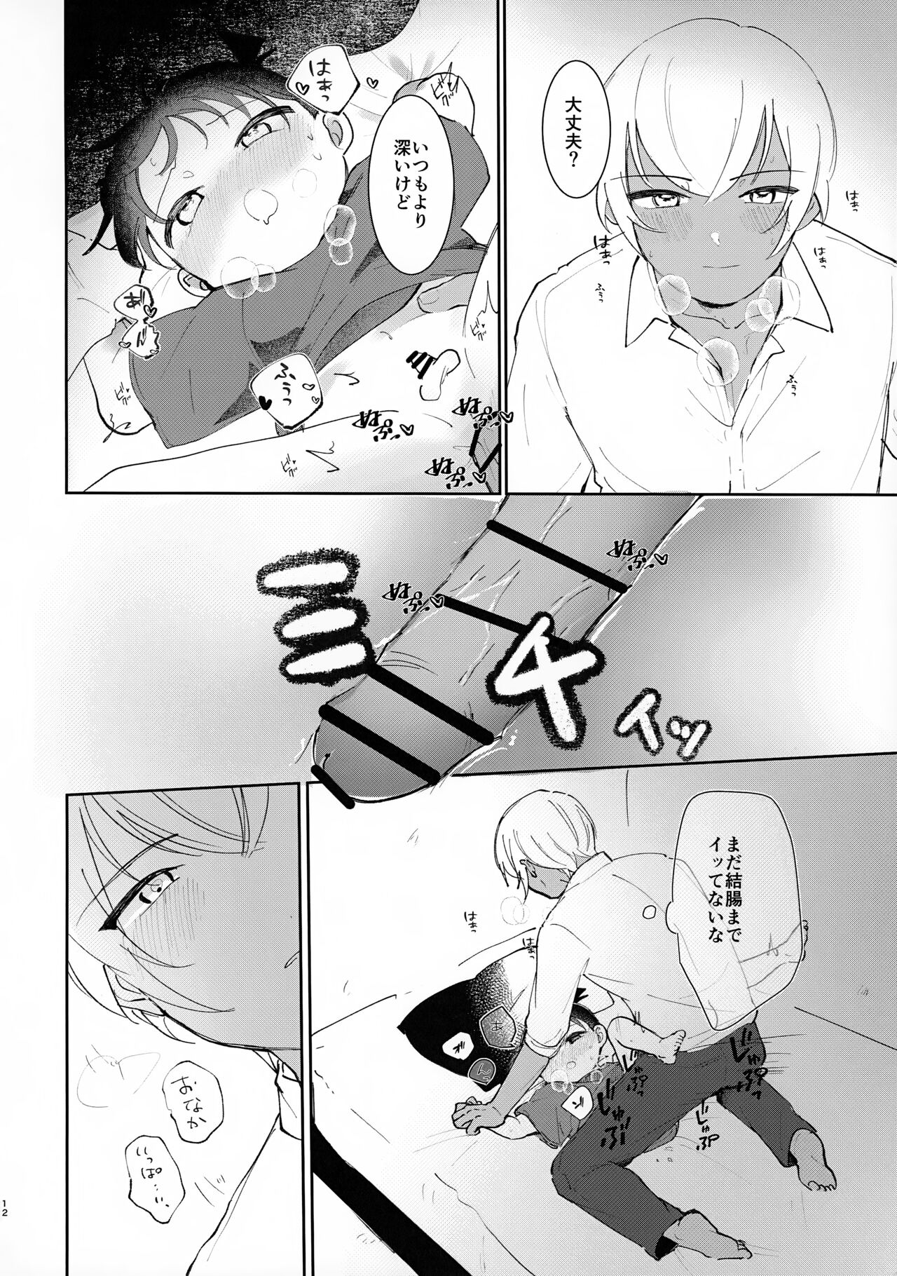 Hone no Zui Made - Page 12