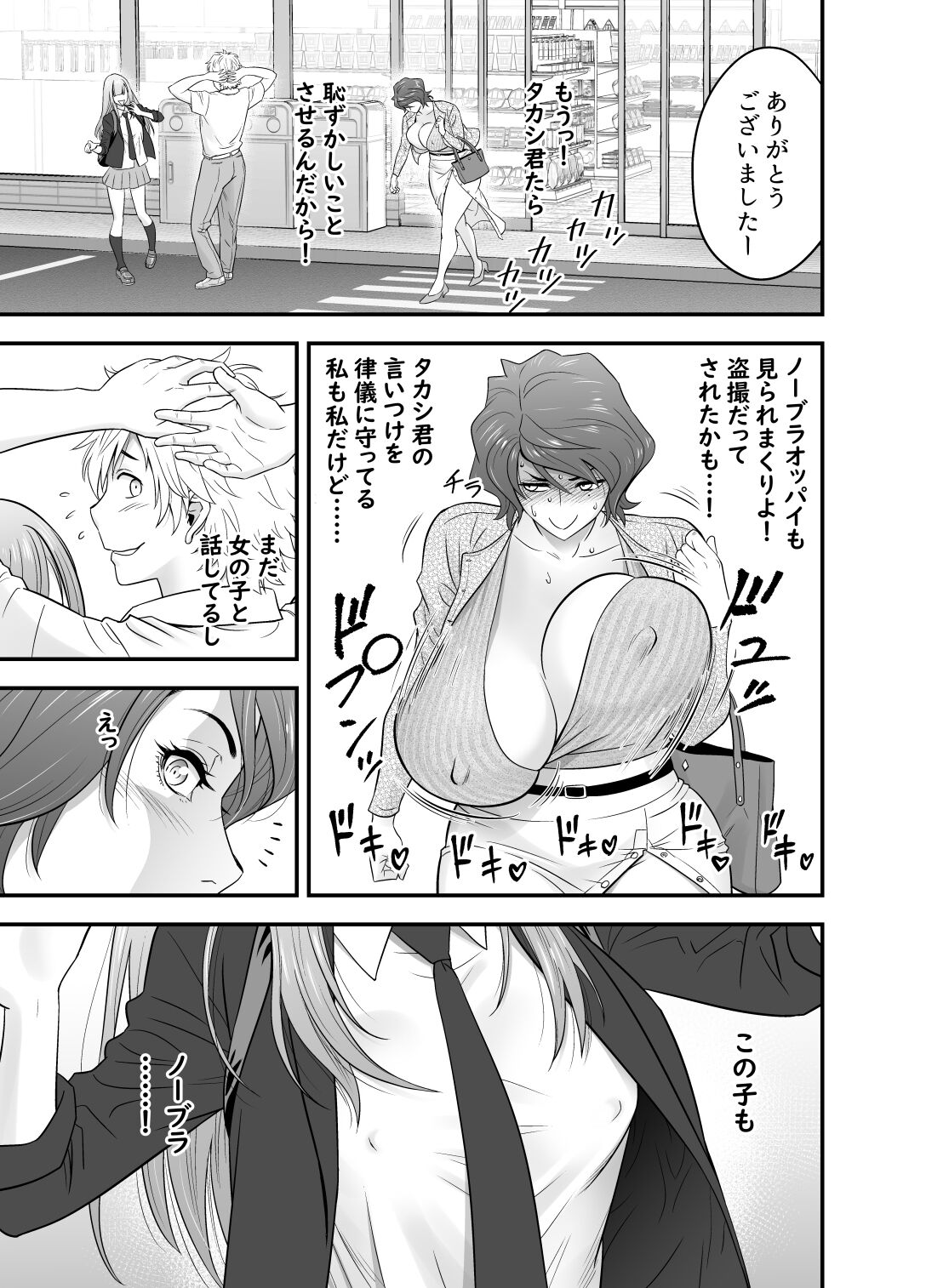 母が友カノになったので4 - Page 15