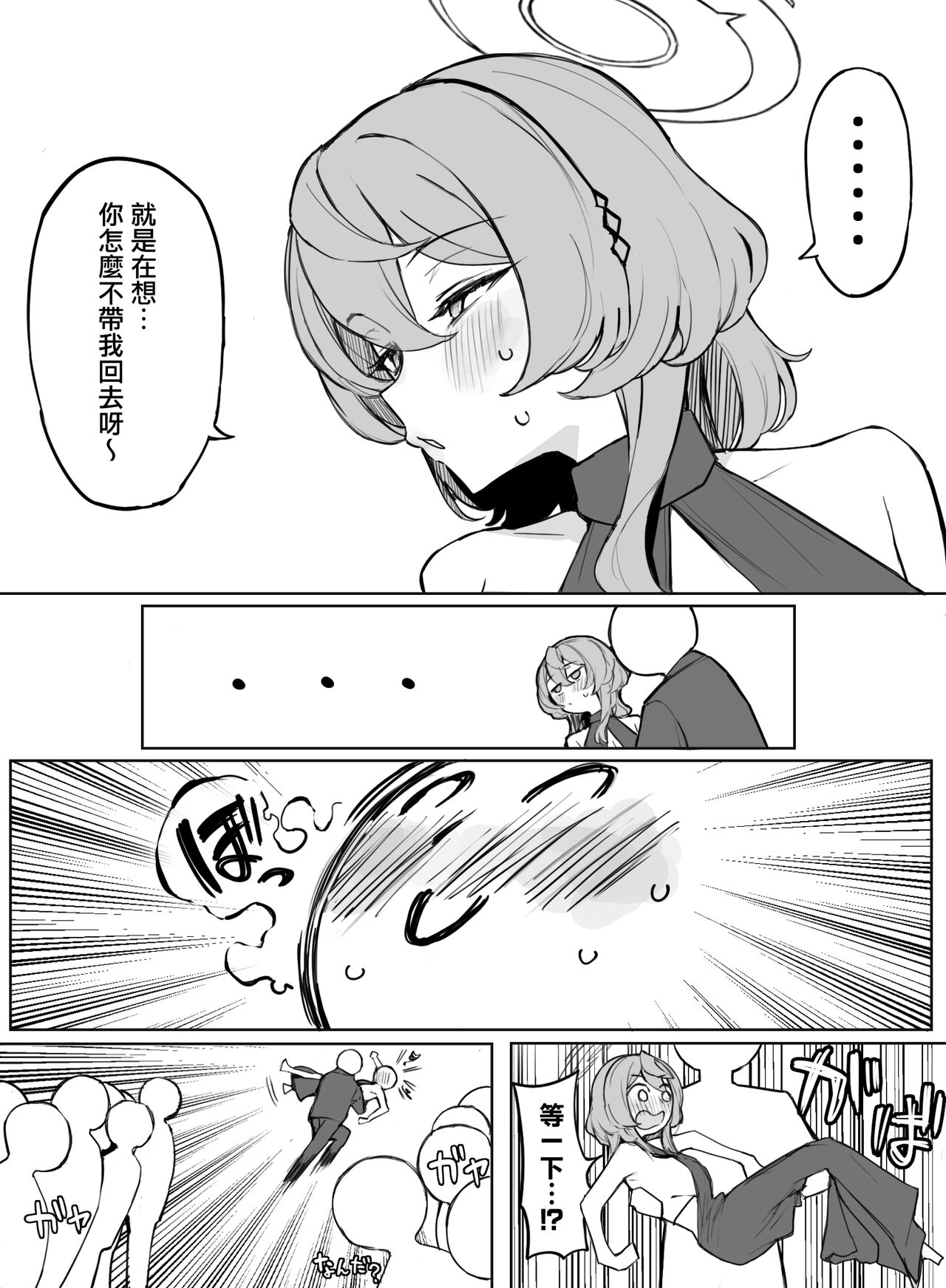 Ako Ecchi - Page 3