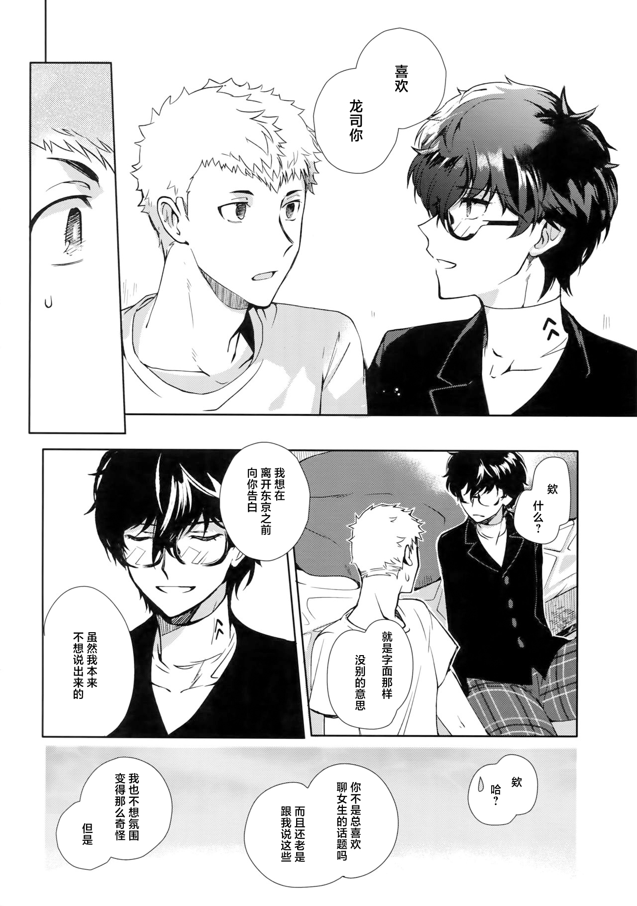 DANCE!! - Page 12