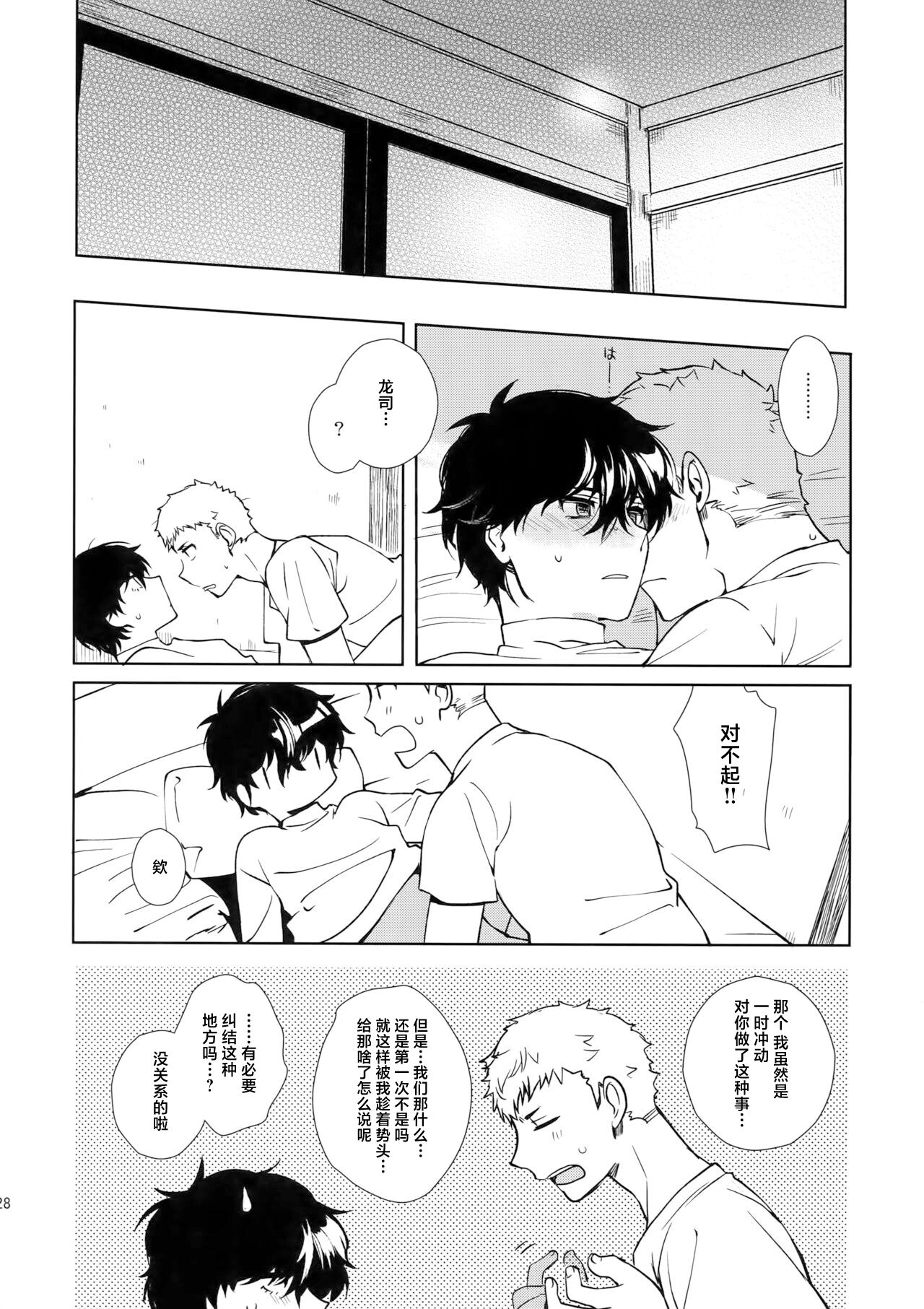 DANCE!! - Page 26
