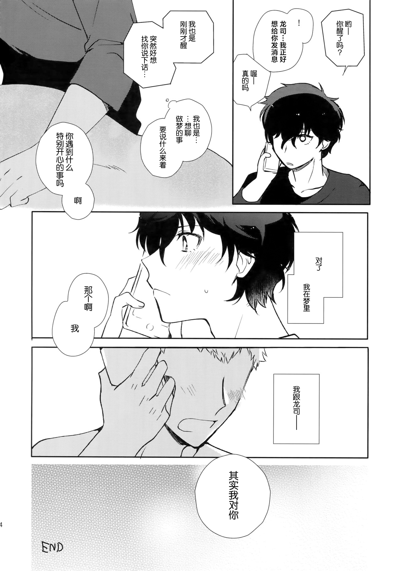 DANCE!! - Page 32