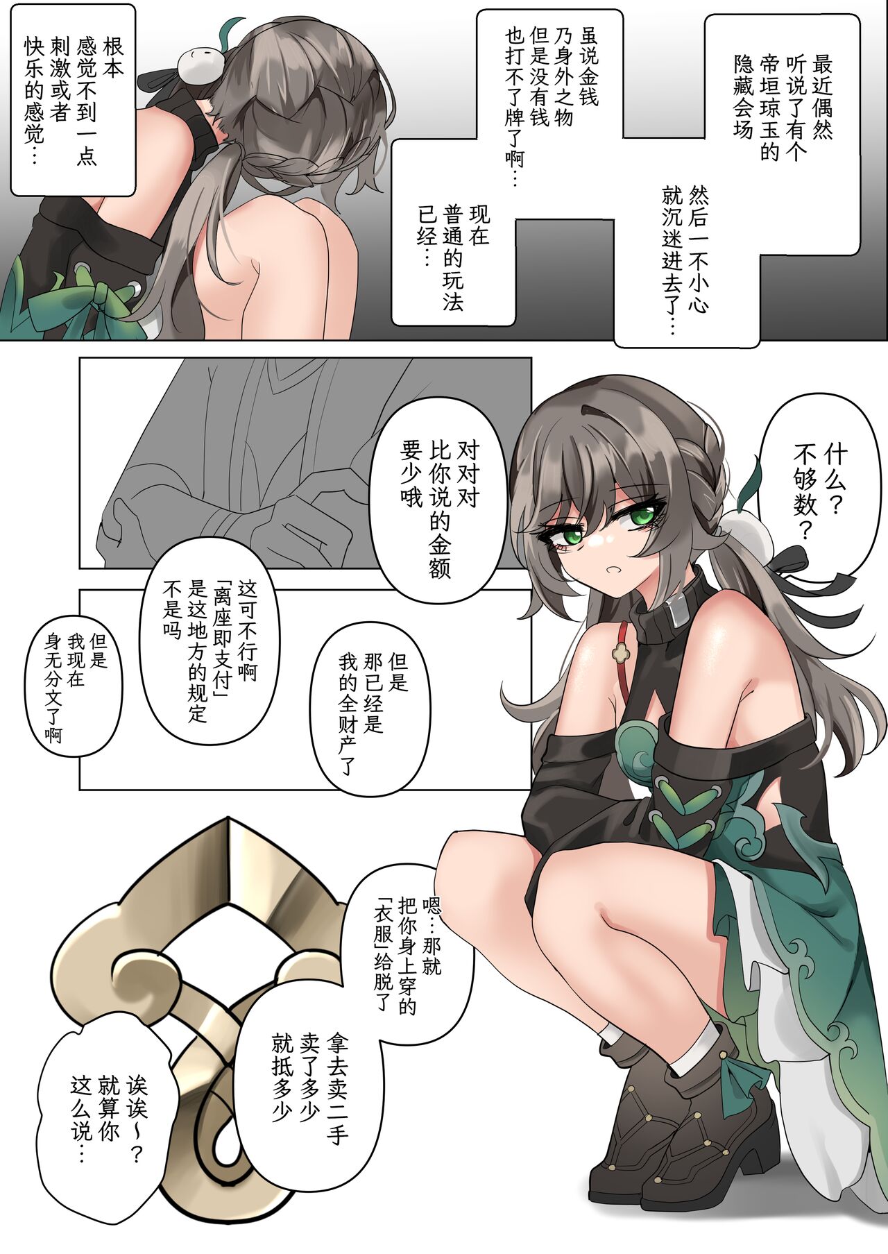 All in | 全押 - Page 3