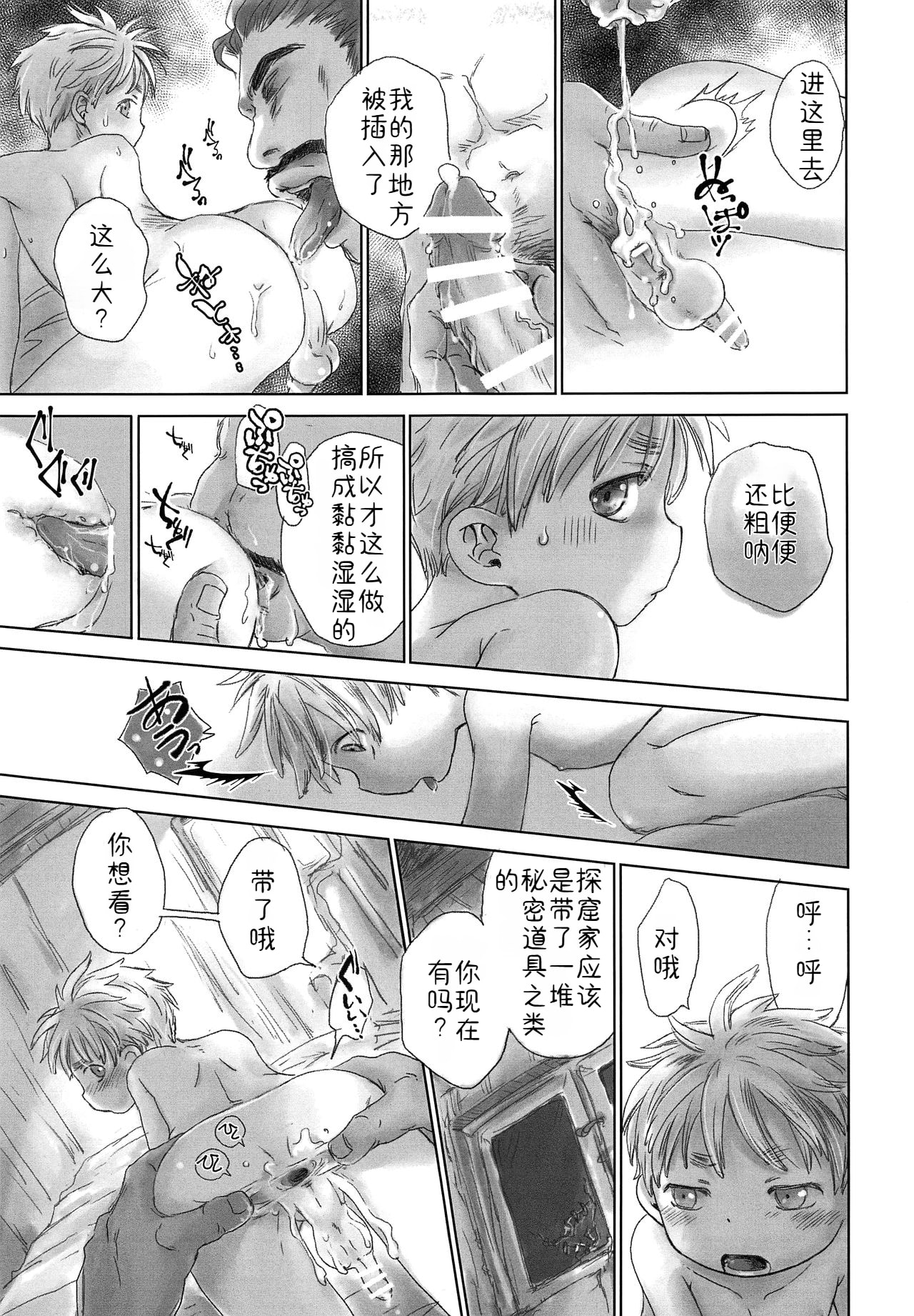 Ganpekigai no Nut - Page 14