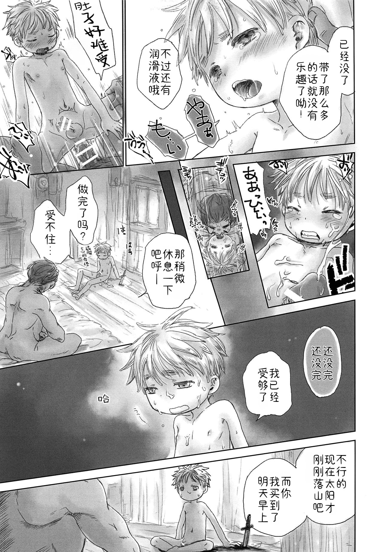 Ganpekigai no Nut - Page 16