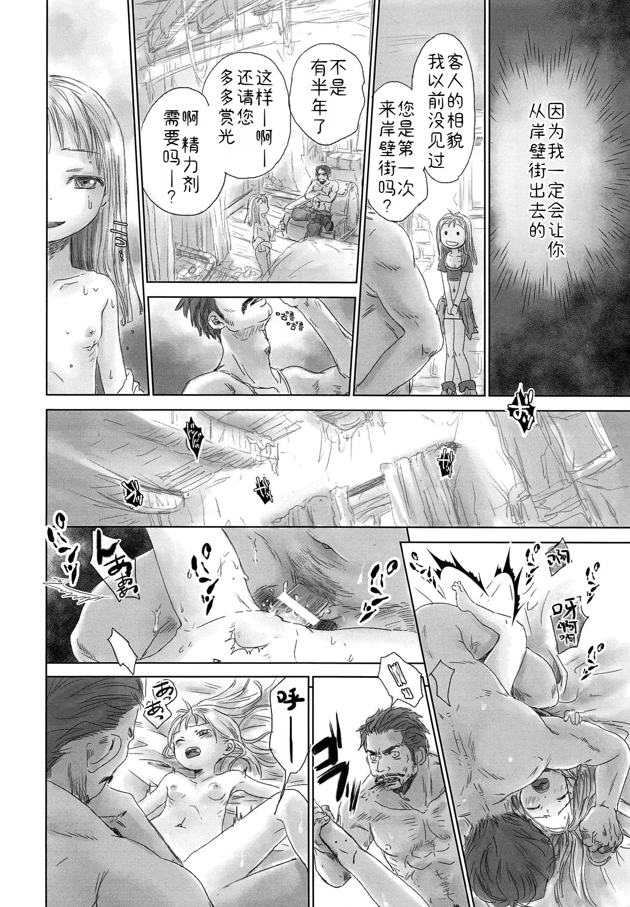Ganpekigai no Nut - Page 9