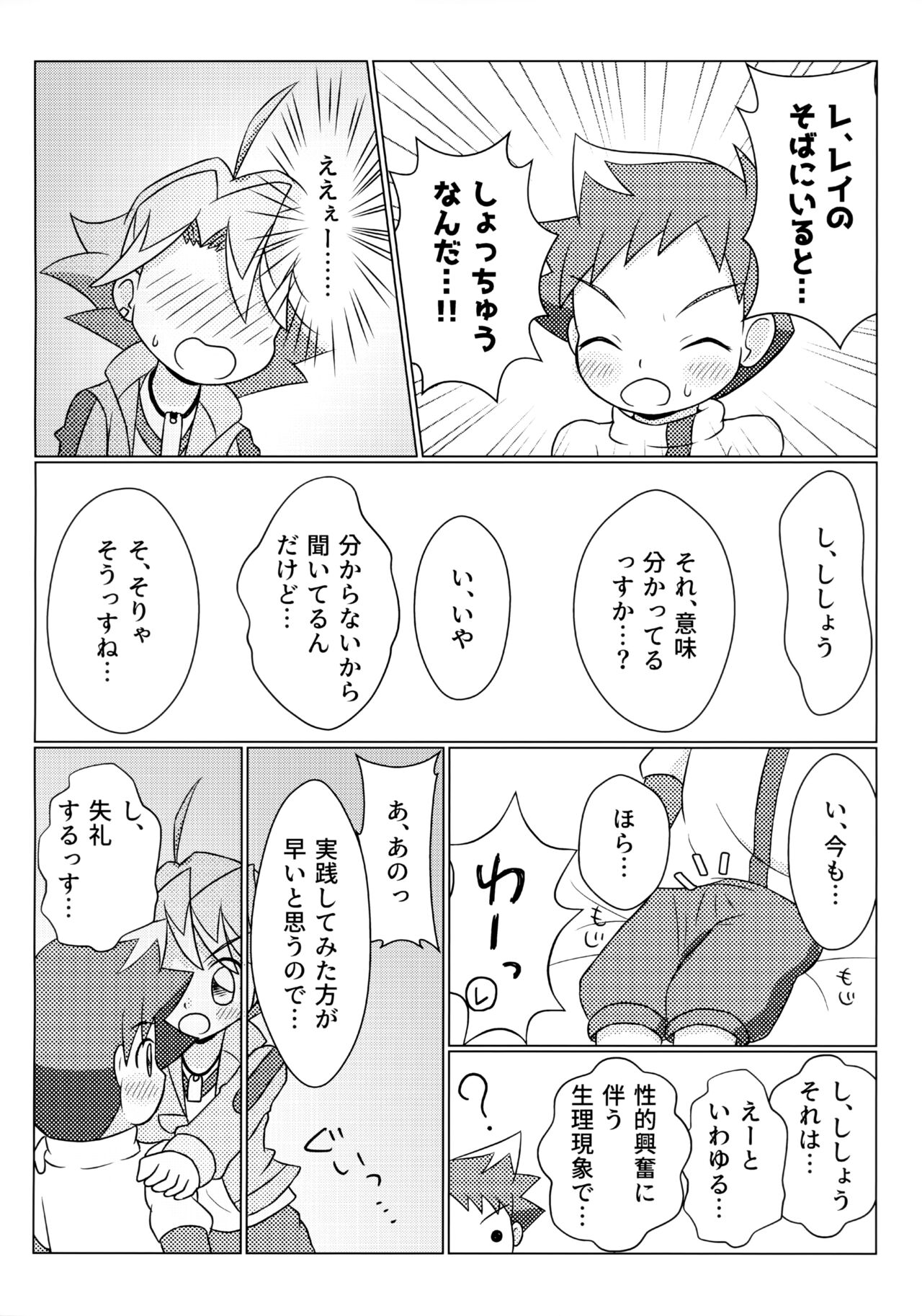 Hayadoki! - Page 13